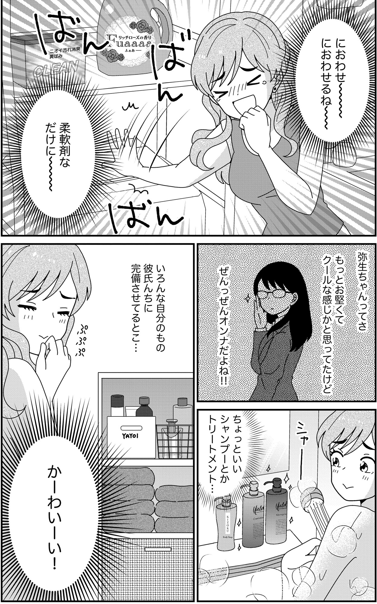 クレクレ愛ちゃんはなんでも欲しがる