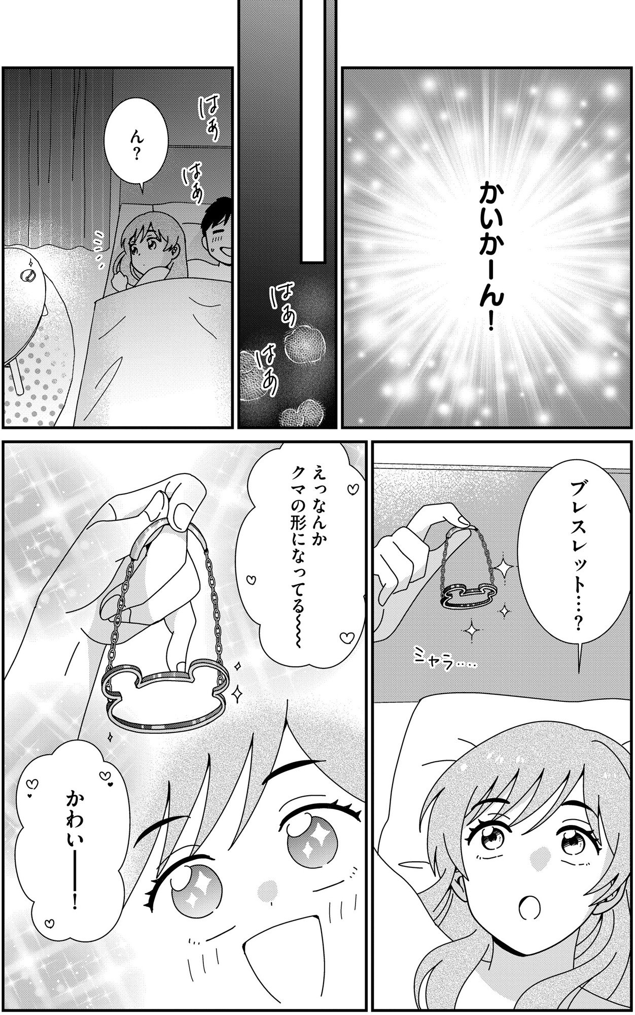 クレクレ愛ちゃんはなんでも欲しがる