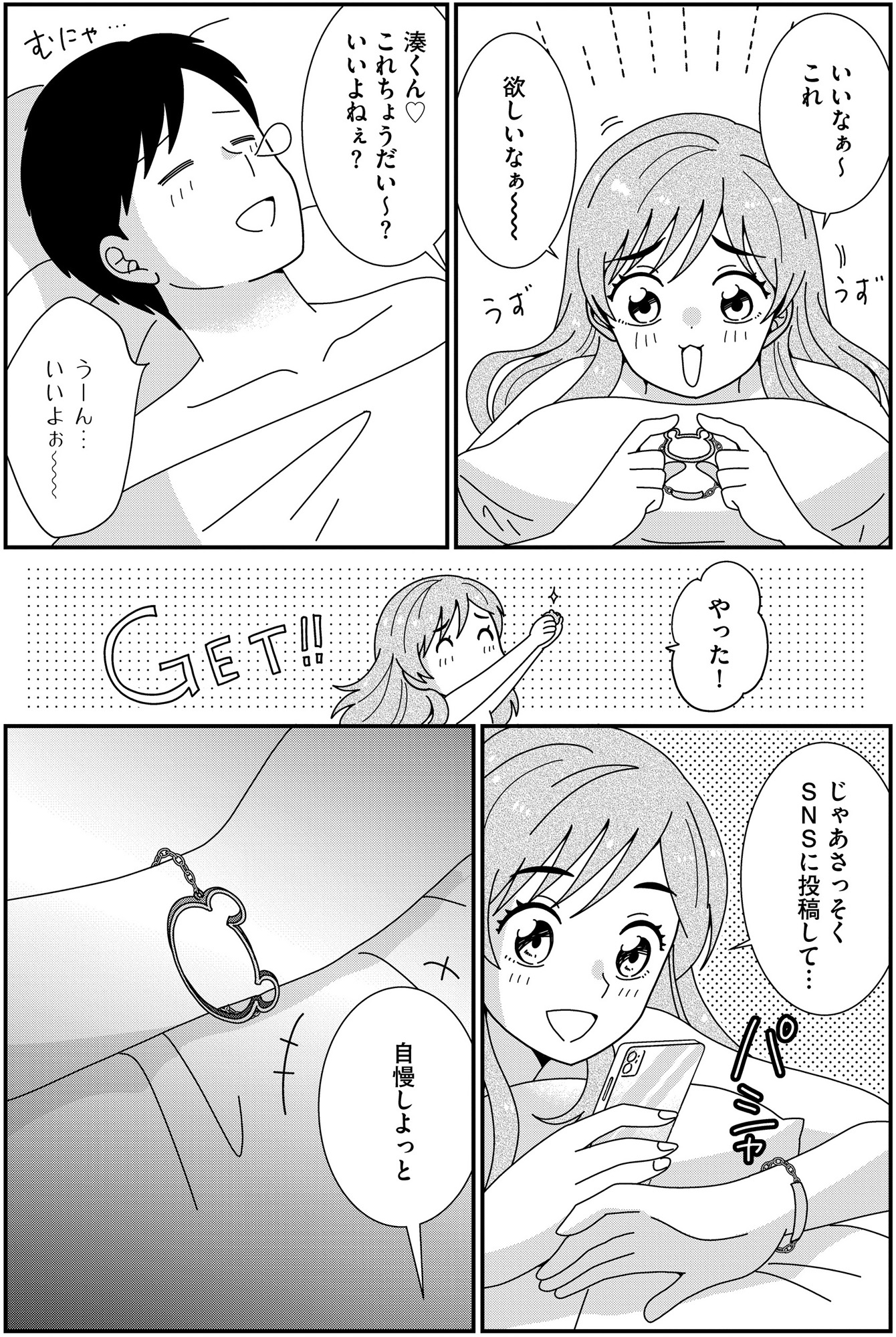 クレクレ愛ちゃんはなんでも欲しがる