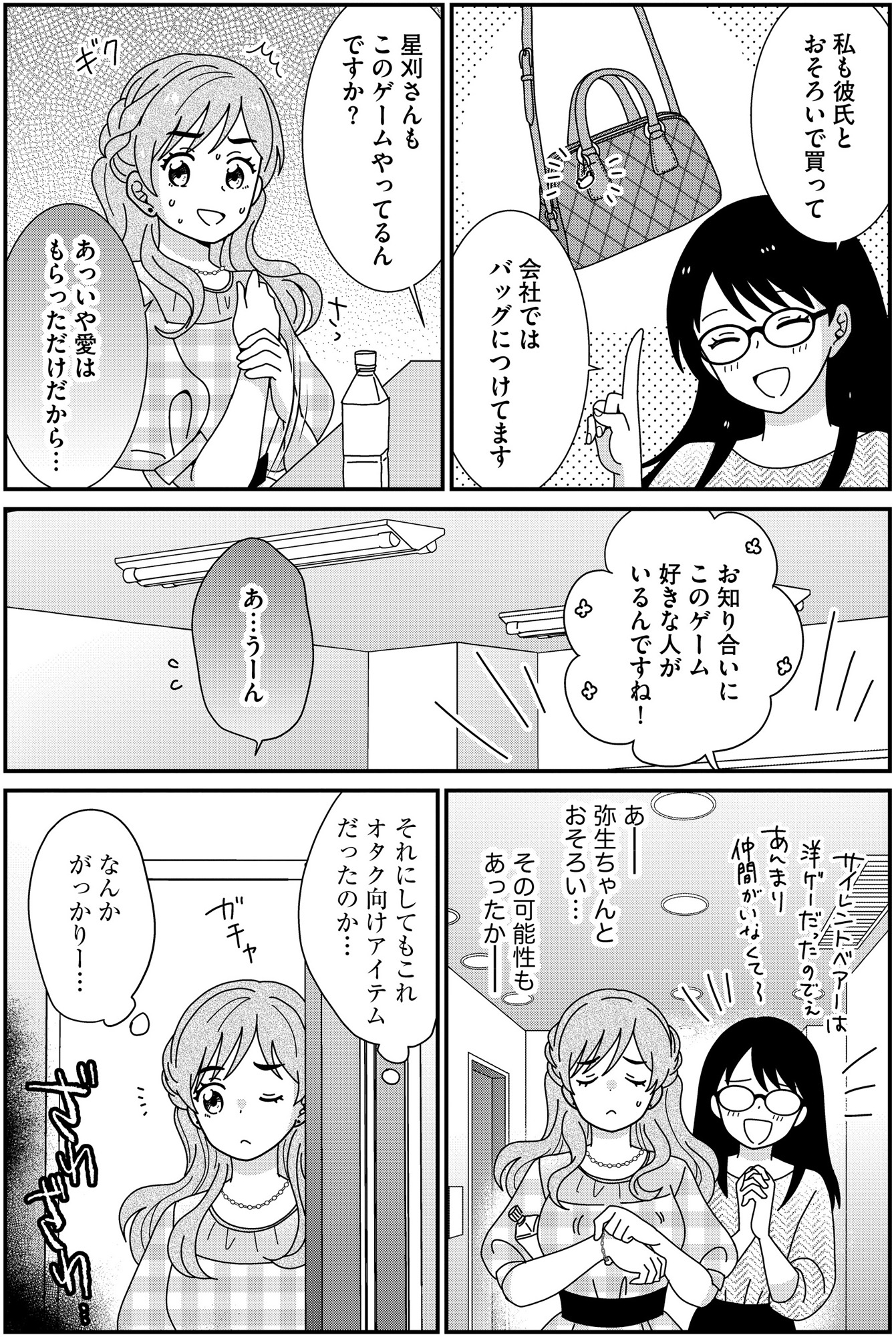 クレクレ愛ちゃんはなんでも欲しがる