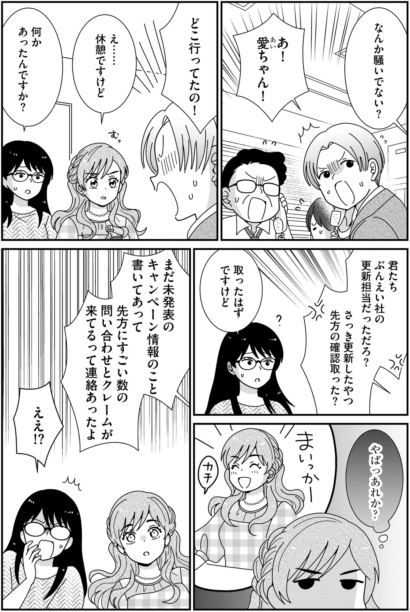 クレクレ愛ちゃんはなんでも欲しがる