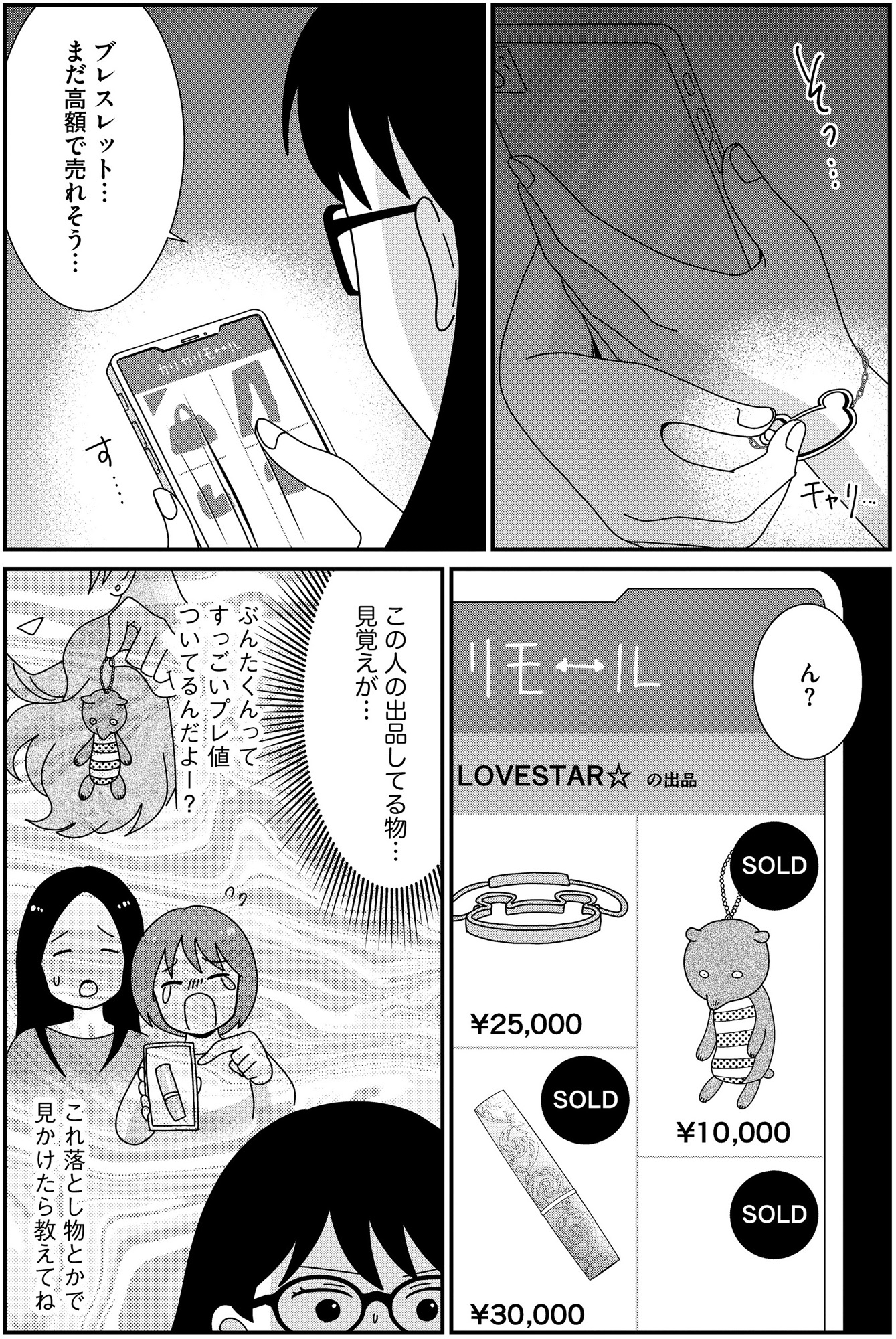 クレクレ愛ちゃんはなんでも欲しがる