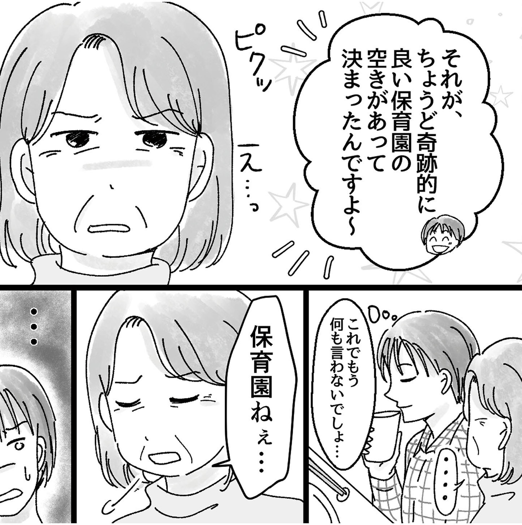 子供を教育ババゴンに預けることになりました 優しい義母のウラの顔
