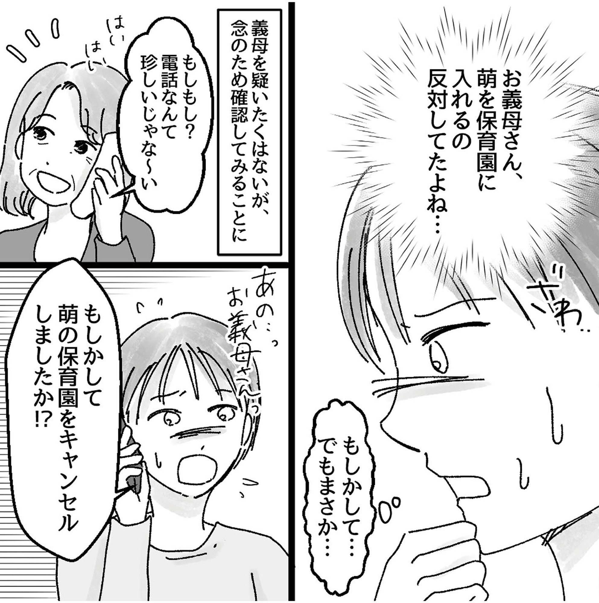 子供を教育ババゴンに預けることになりました 優しい義母のウラの顔