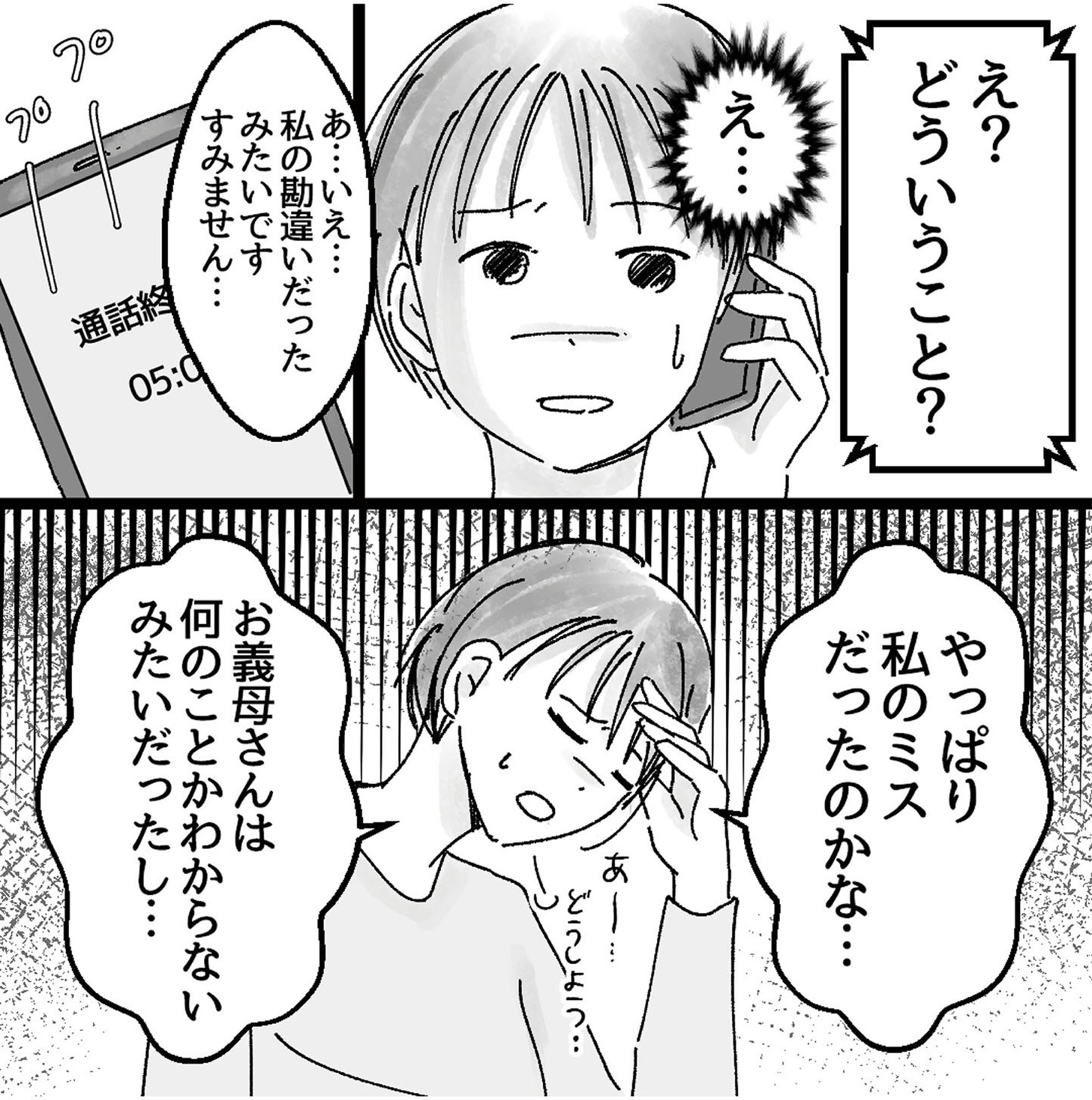 子供を教育ババゴンに預けることになりました 優しい義母のウラの顔