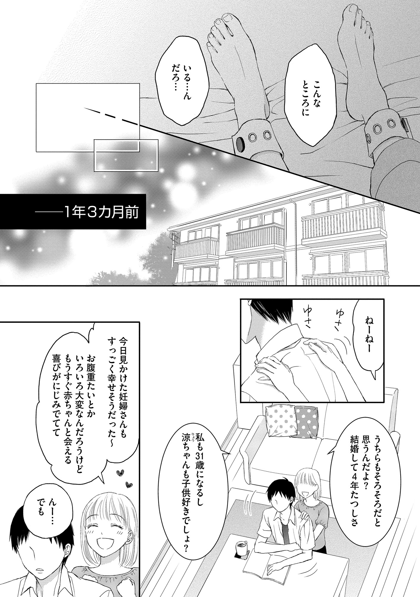 妊娠したら死にたくなった~産褥期精神病~