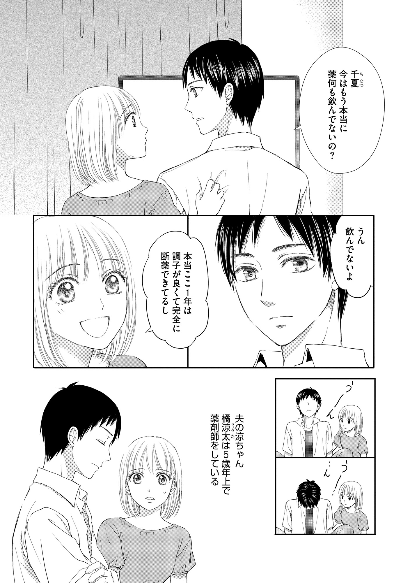 妊娠したら死にたくなった~産褥期精神病~