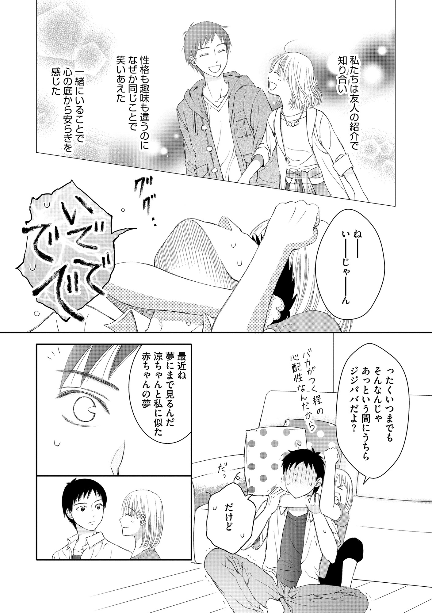 妊娠したら死にたくなった~産褥期精神病~
