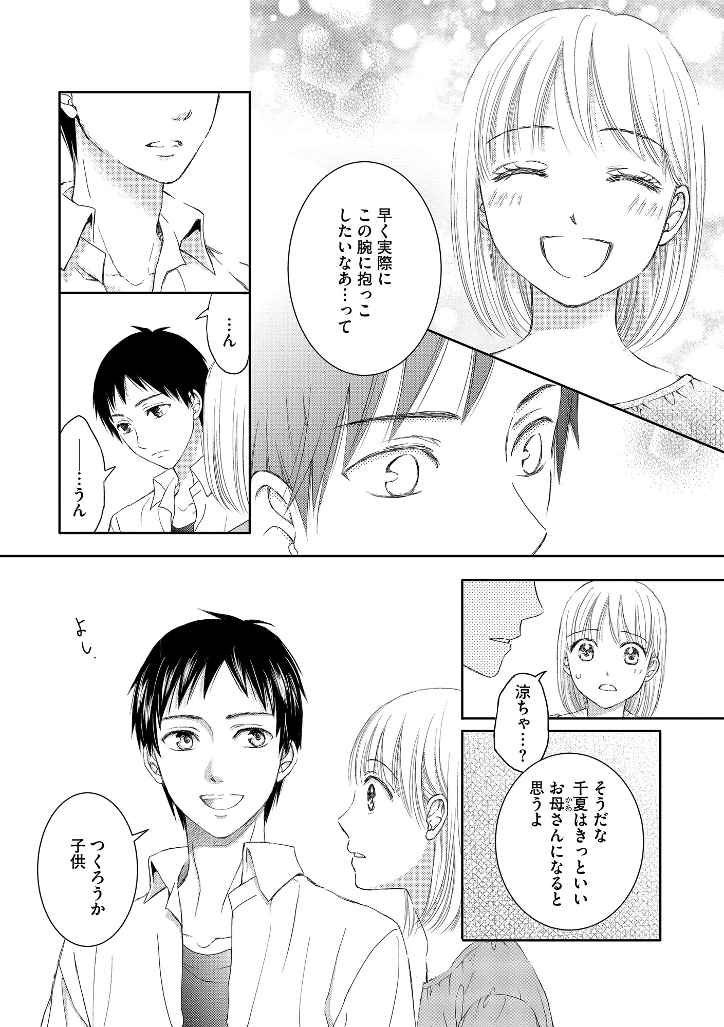 妊娠したら死にたくなった~産褥期精神病~