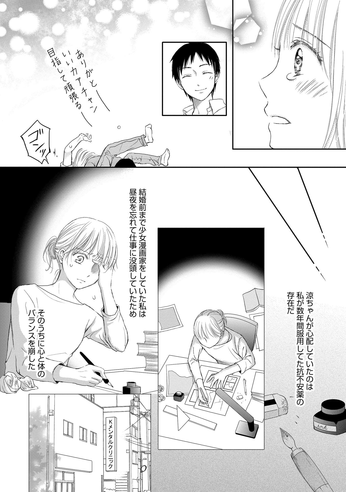妊娠したら死にたくなった~産褥期精神病~
