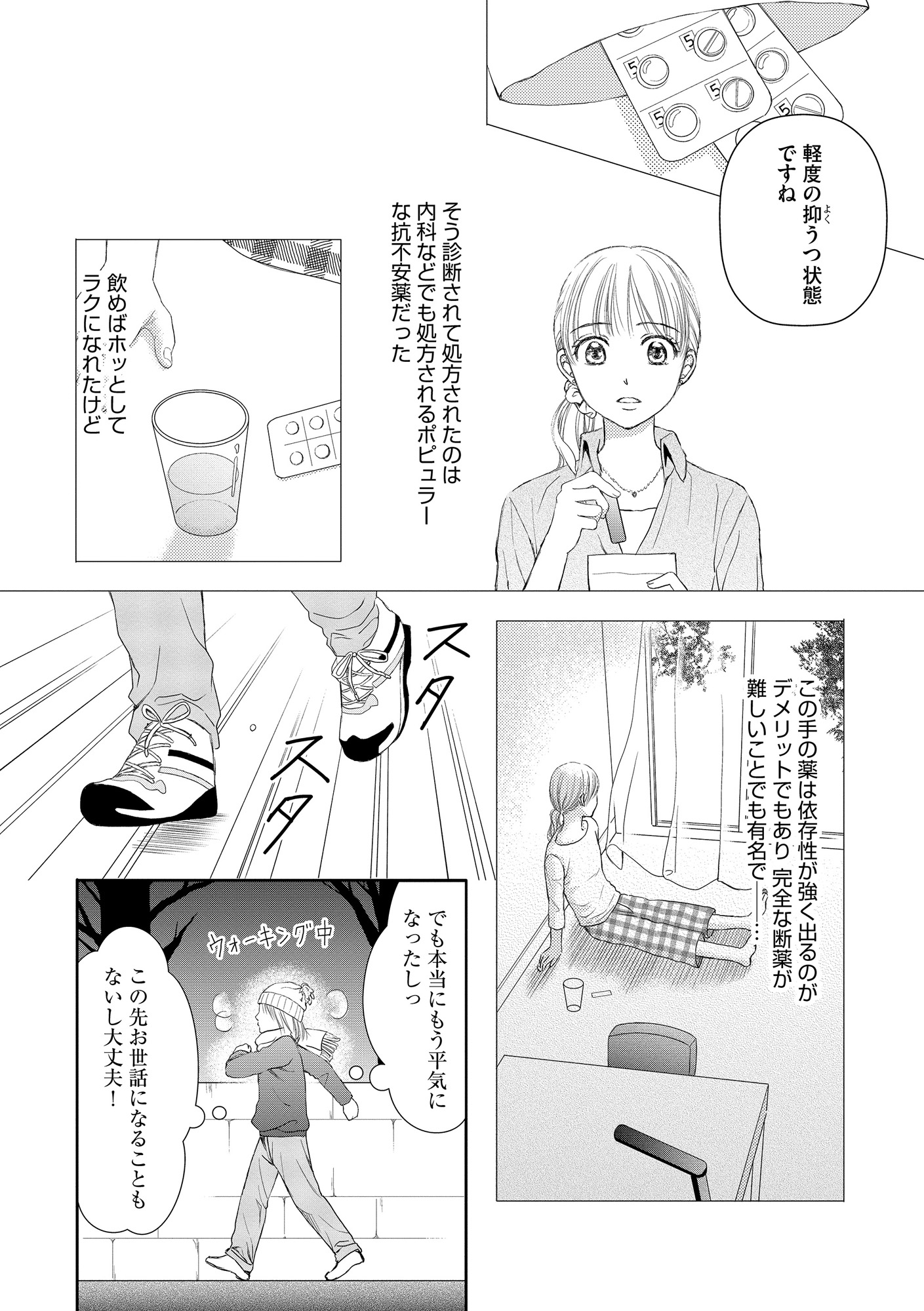 妊娠したら死にたくなった~産褥期精神病~