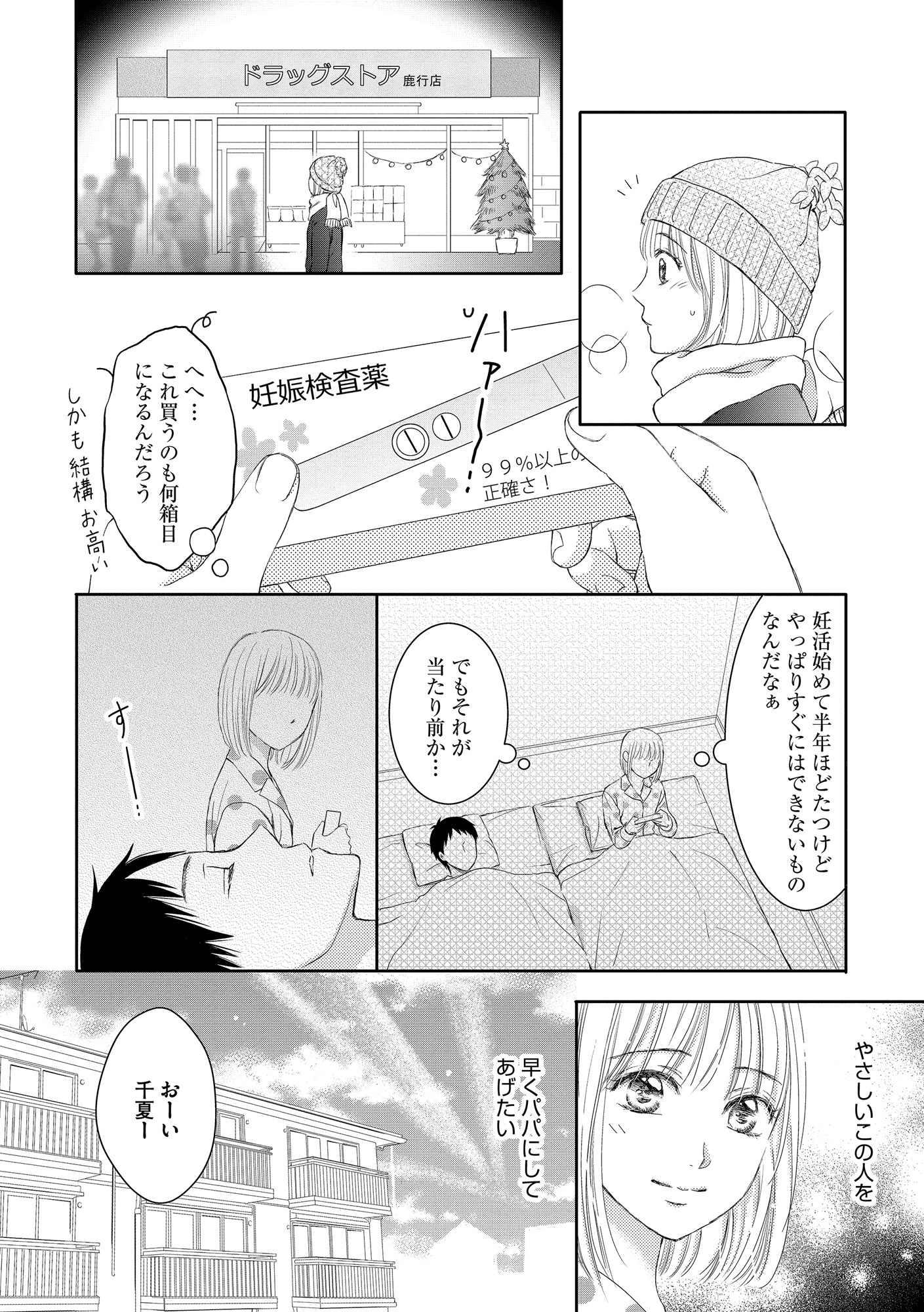 妊娠したら死にたくなった~産褥期精神病~