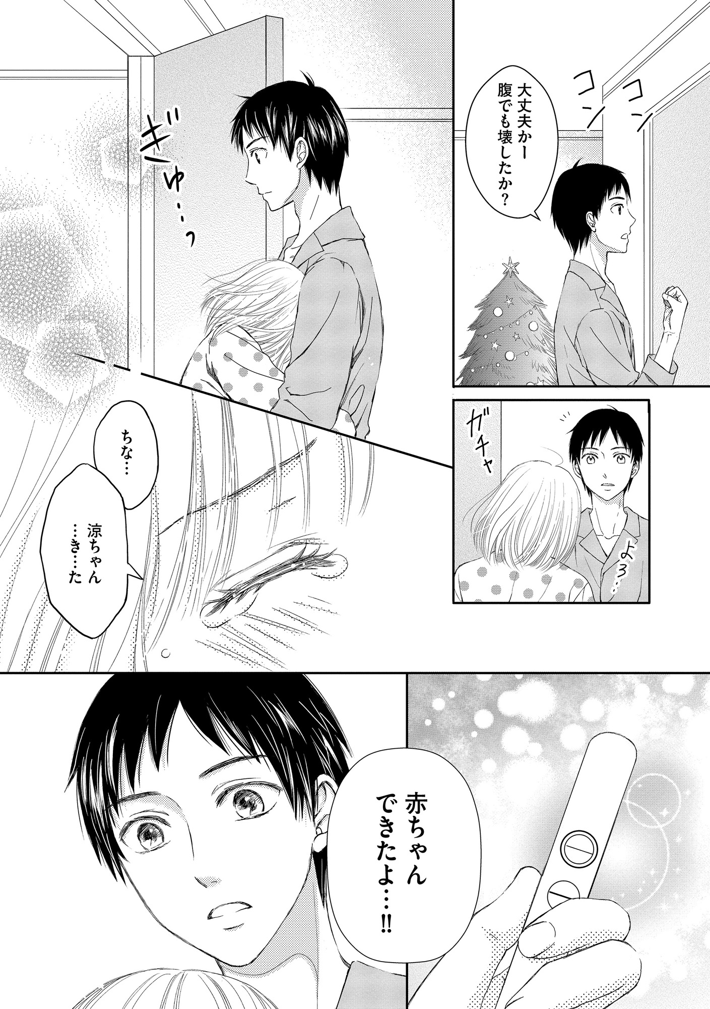 妊娠したら死にたくなった~産褥期精神病~