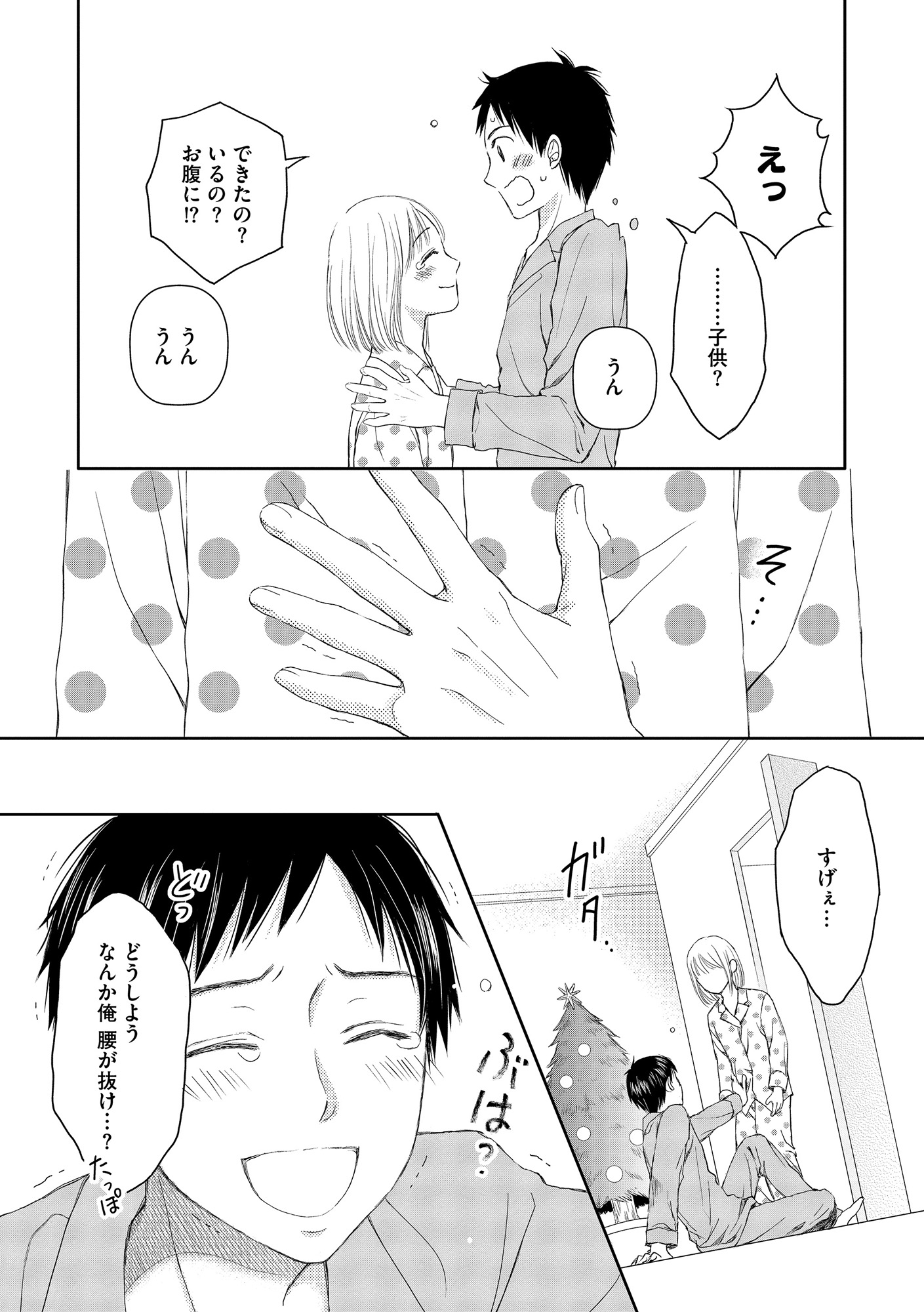 妊娠したら死にたくなった~産褥期精神病~