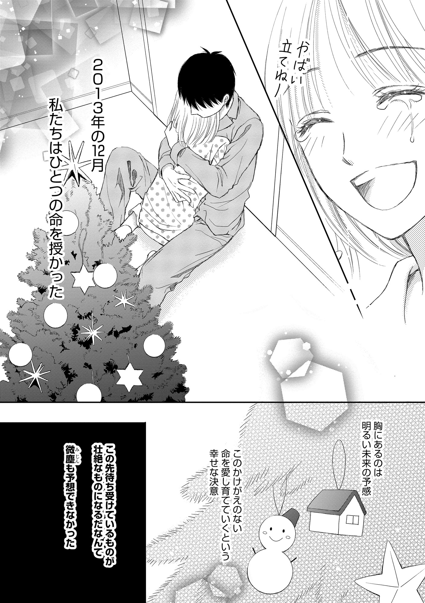妊娠したら死にたくなった~産褥期精神病~