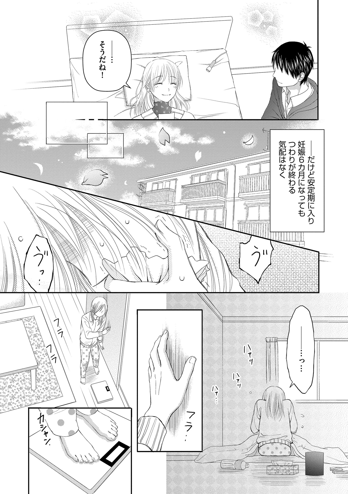 妊娠したら死にたくなった~産褥期精神病~