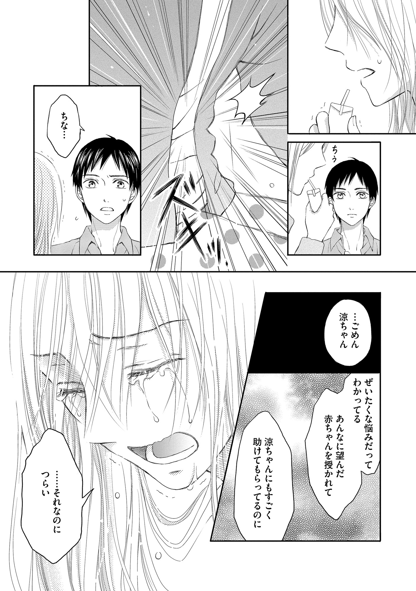 妊娠したら死にたくなった~産褥期精神病~