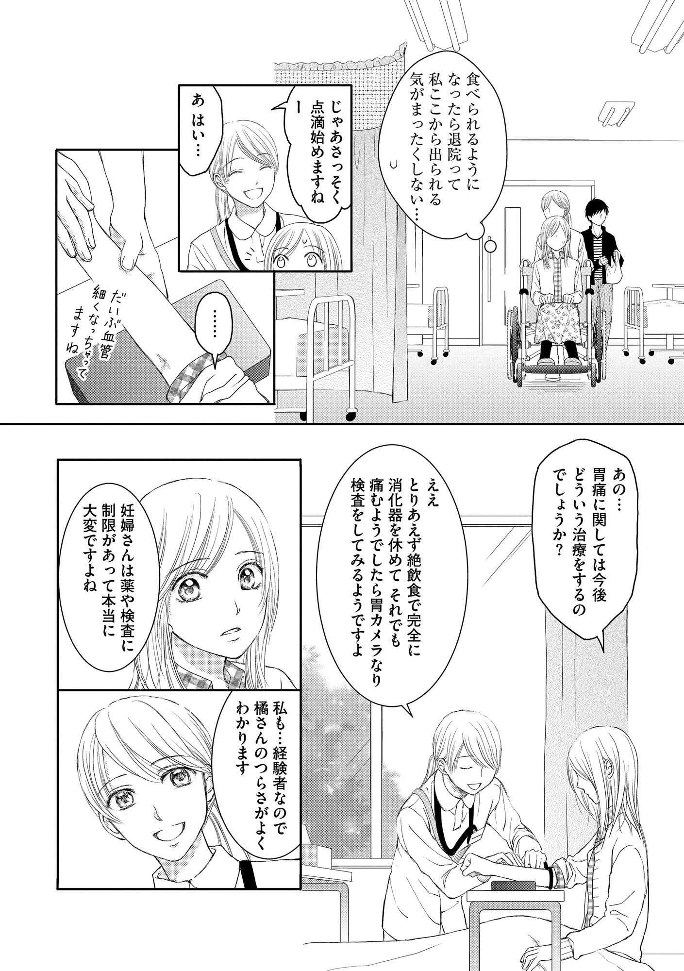 妊娠したら死にたくなった~産褥期精神病~