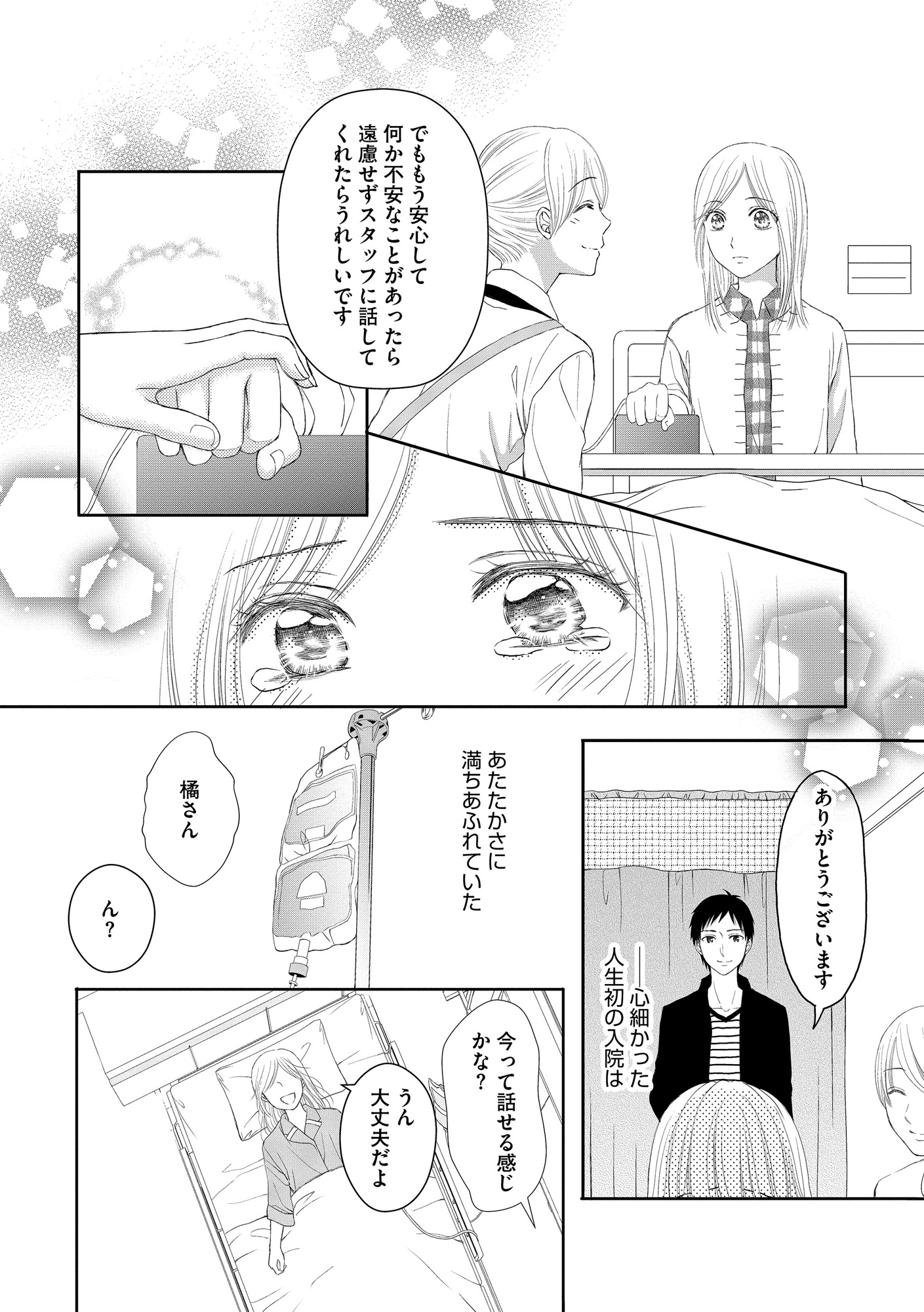 妊娠したら死にたくなった~産褥期精神病~