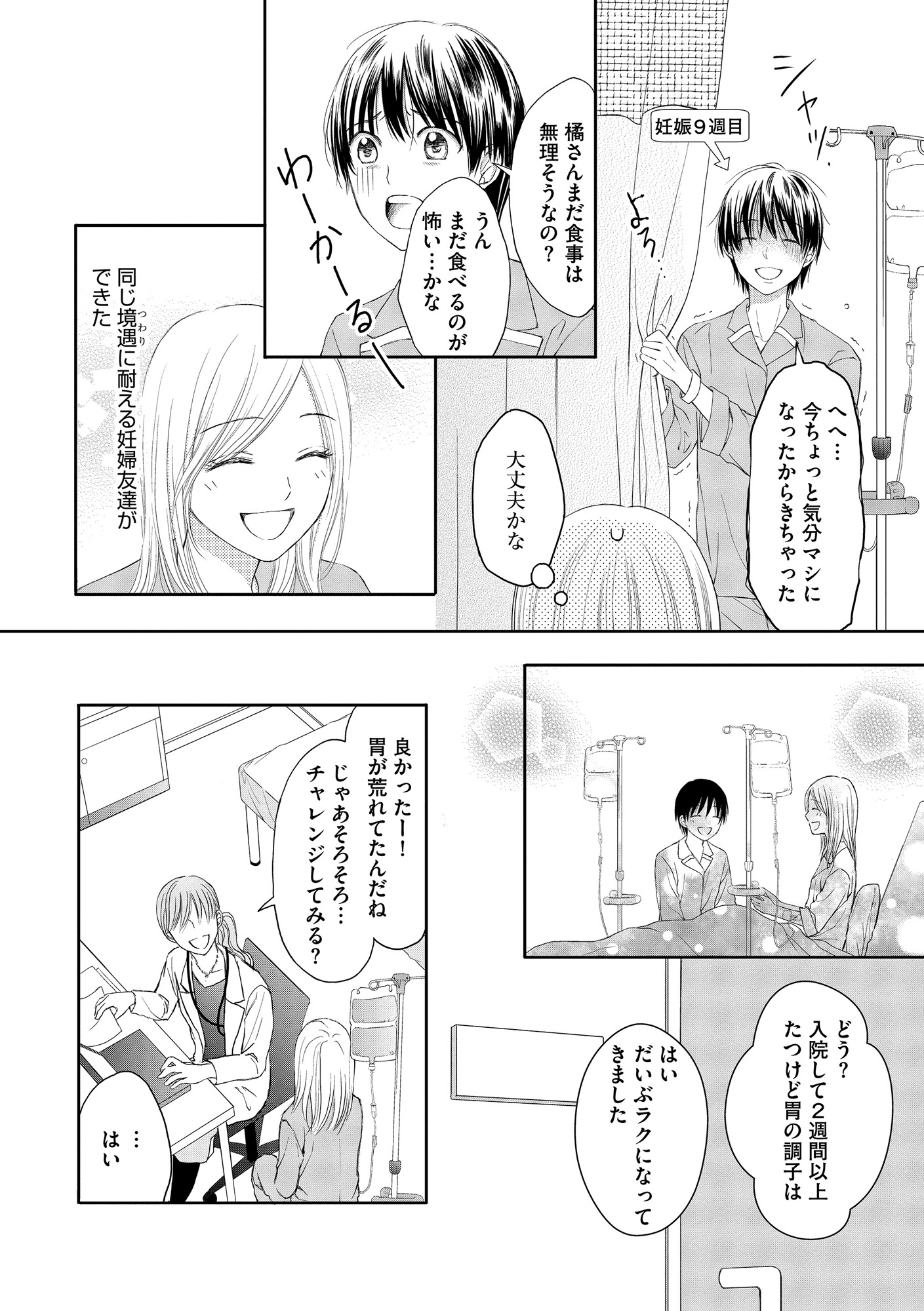 妊娠したら死にたくなった~産褥期精神病~