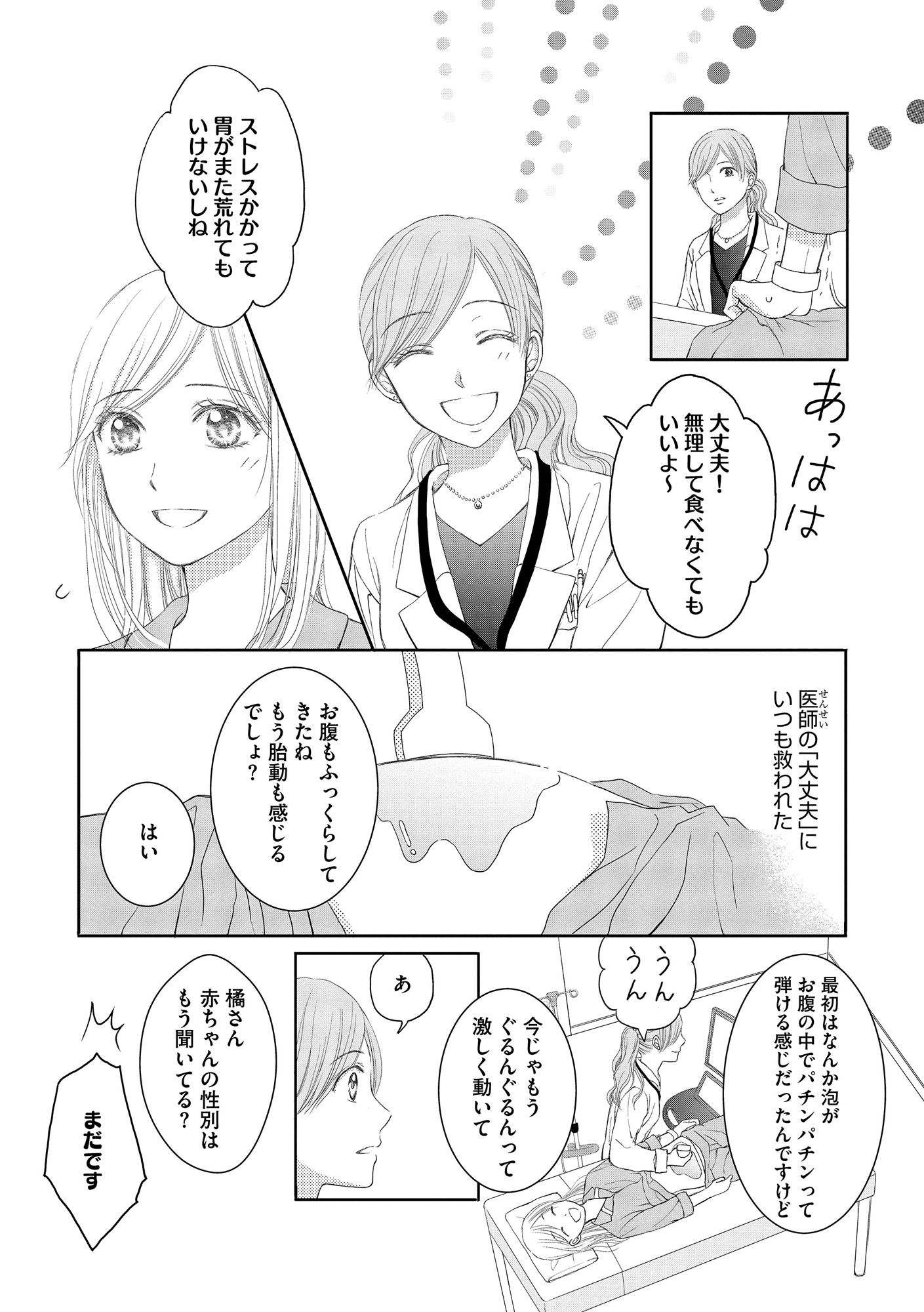 妊娠したら死にたくなった~産褥期精神病~
