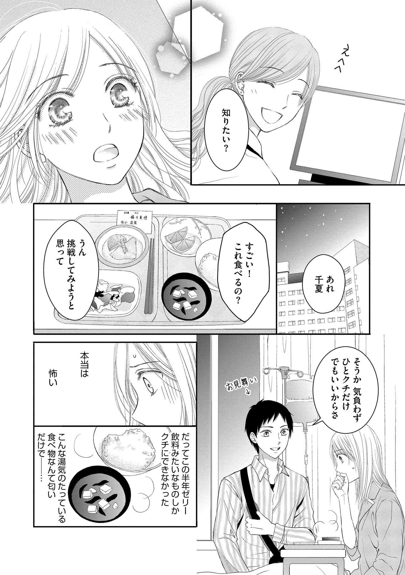 妊娠したら死にたくなった~産褥期精神病~