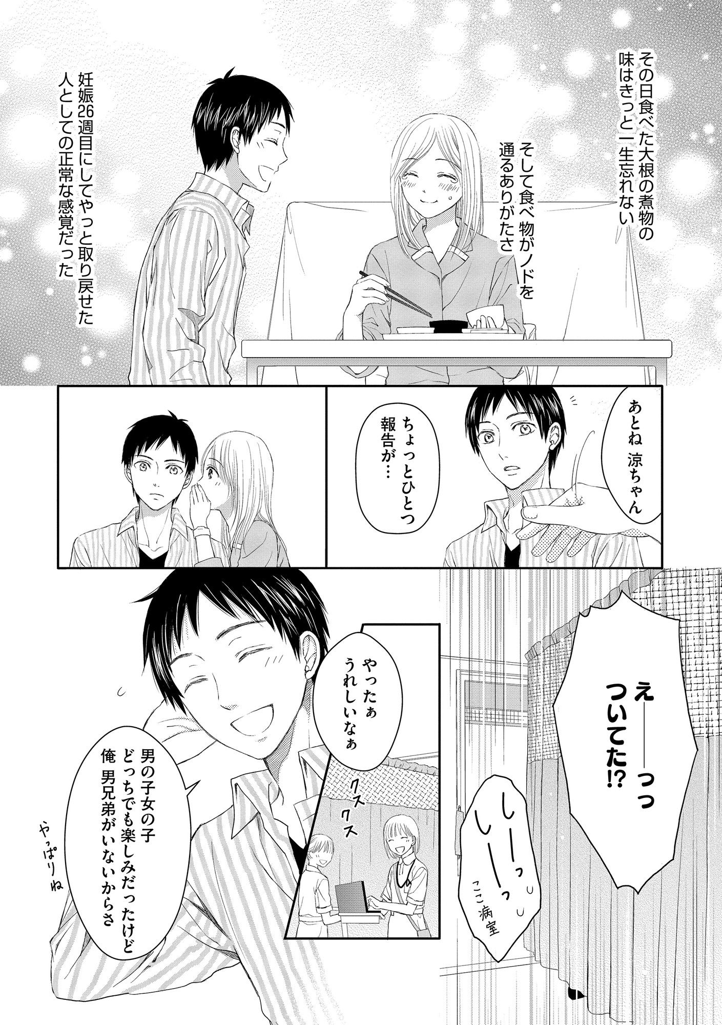妊娠したら死にたくなった~産褥期精神病~