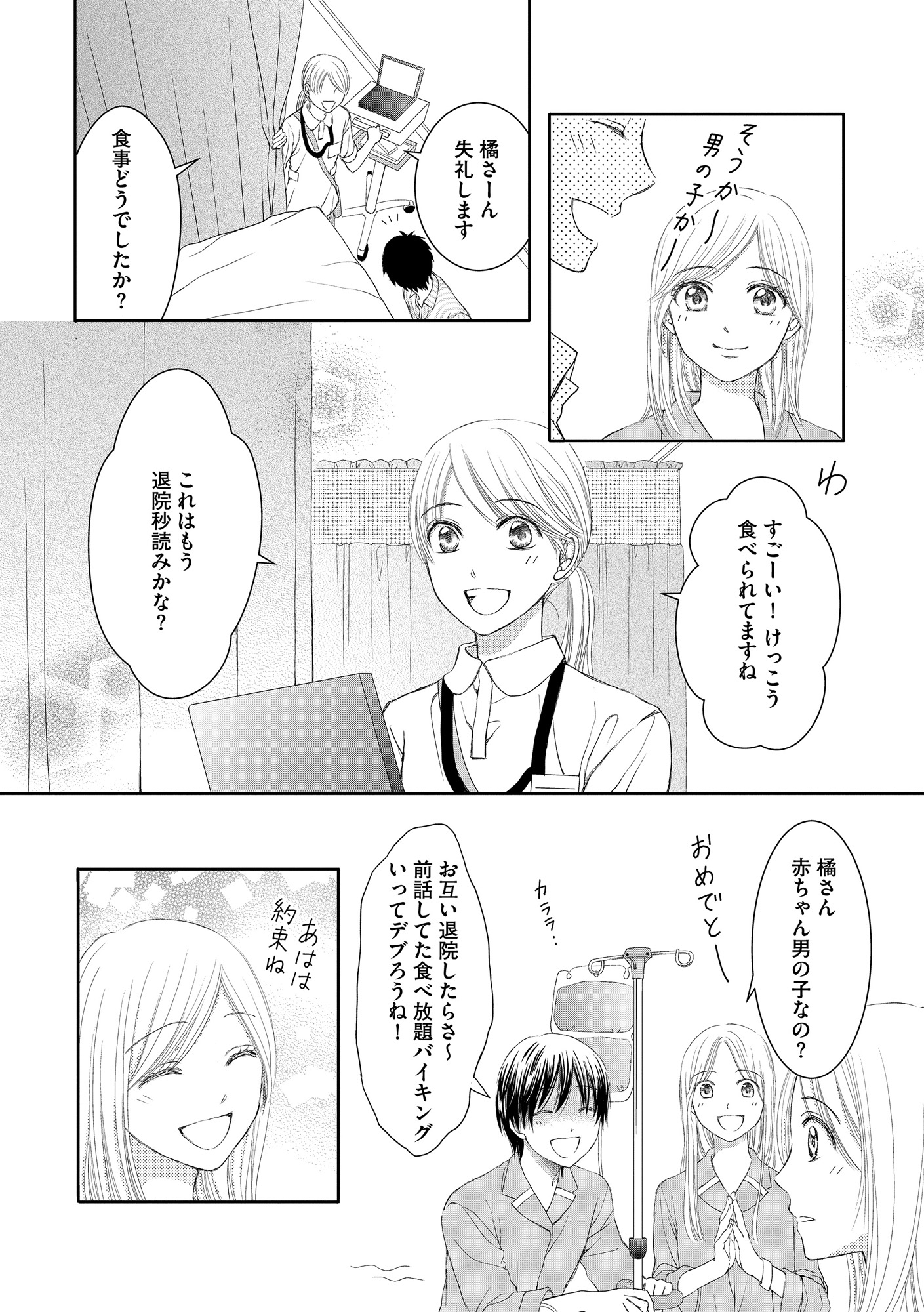 妊娠したら死にたくなった~産褥期精神病~
