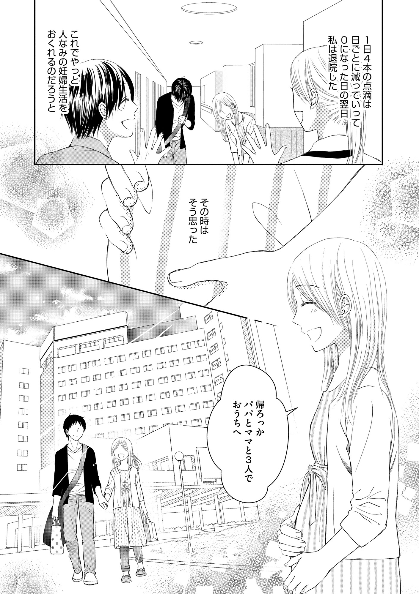 妊娠したら死にたくなった~産褥期精神病~