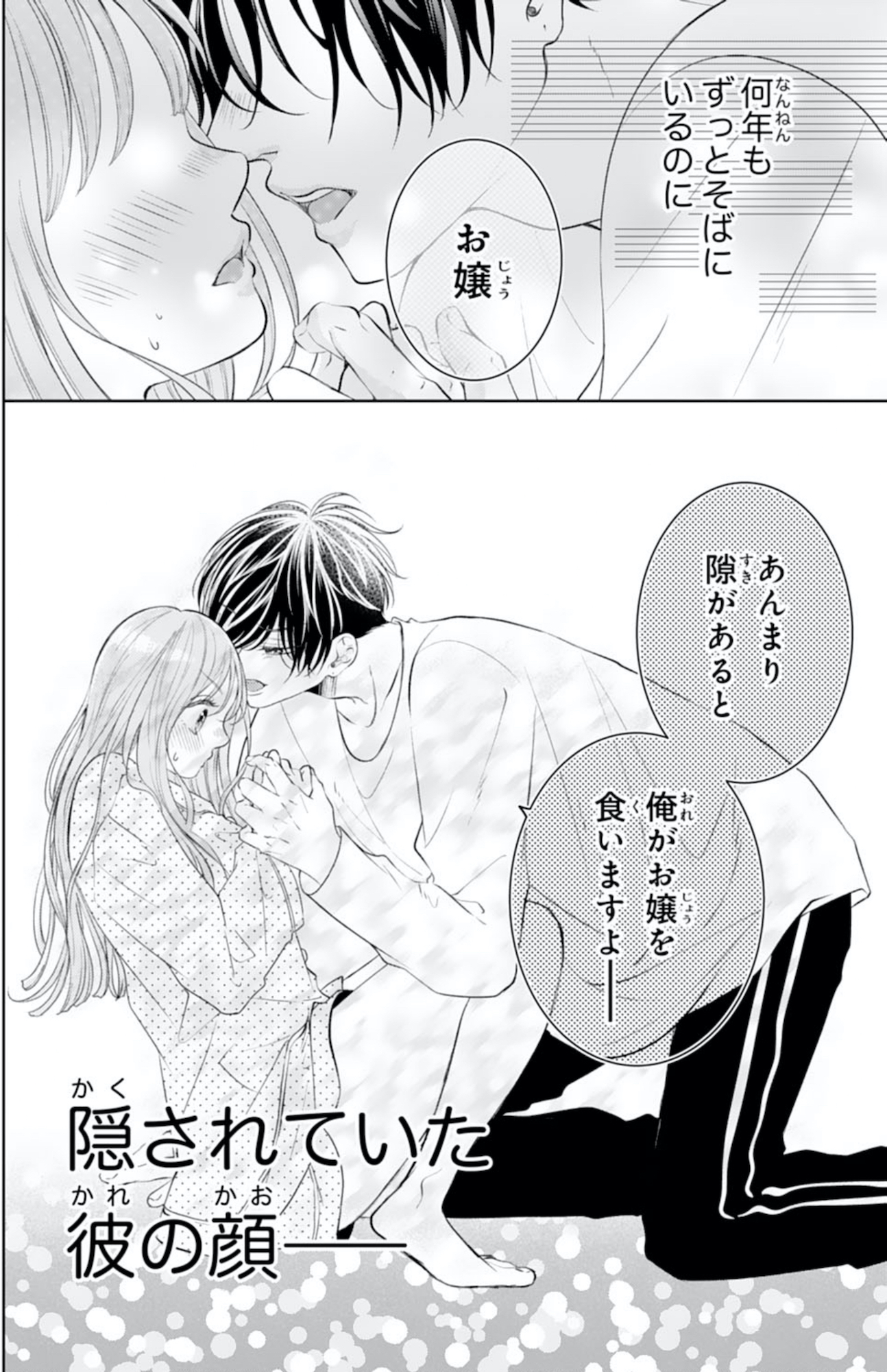 お嬢の愛は俺のもの