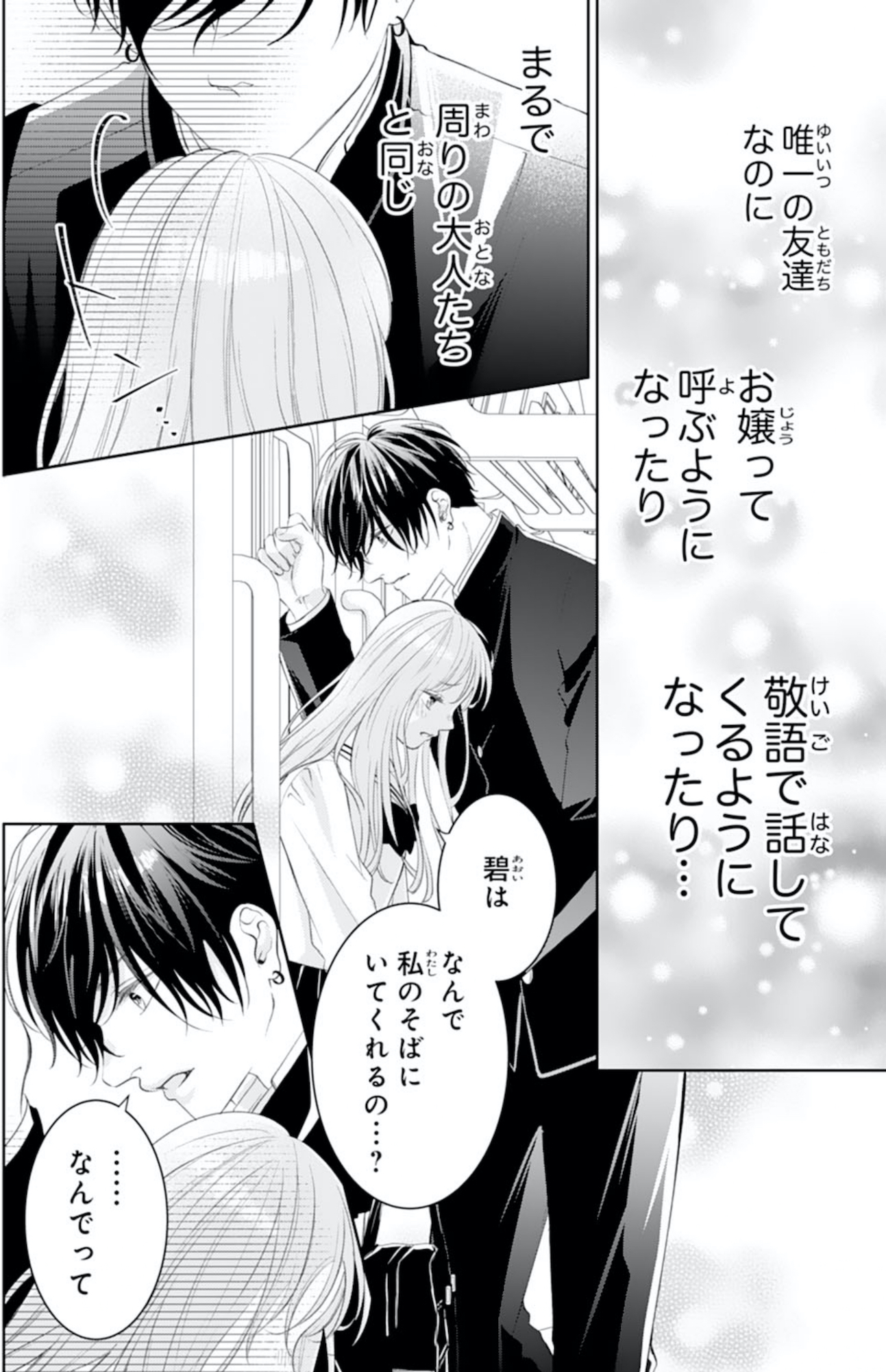 お嬢の愛は俺のもの