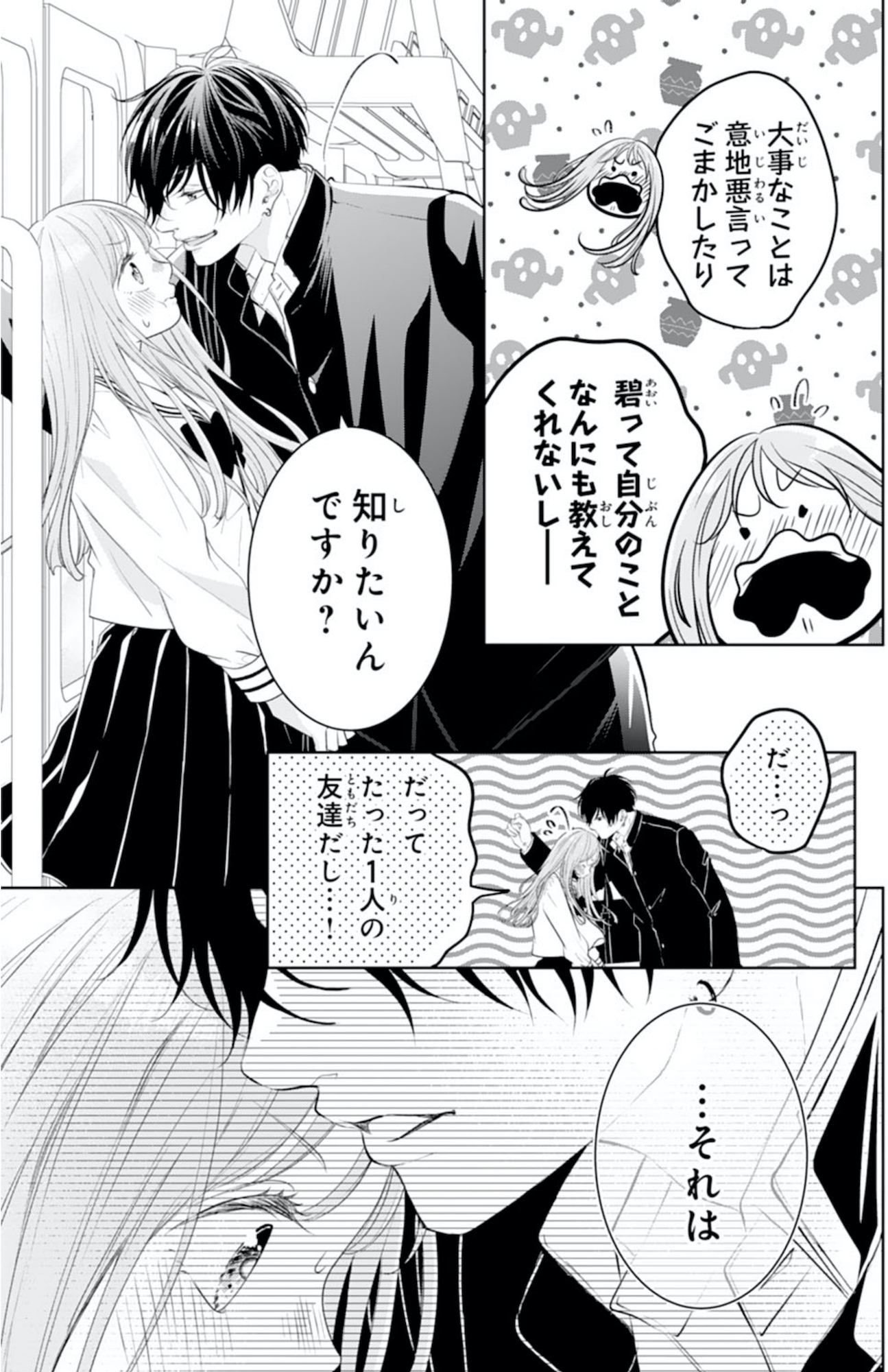 お嬢の愛は俺のもの