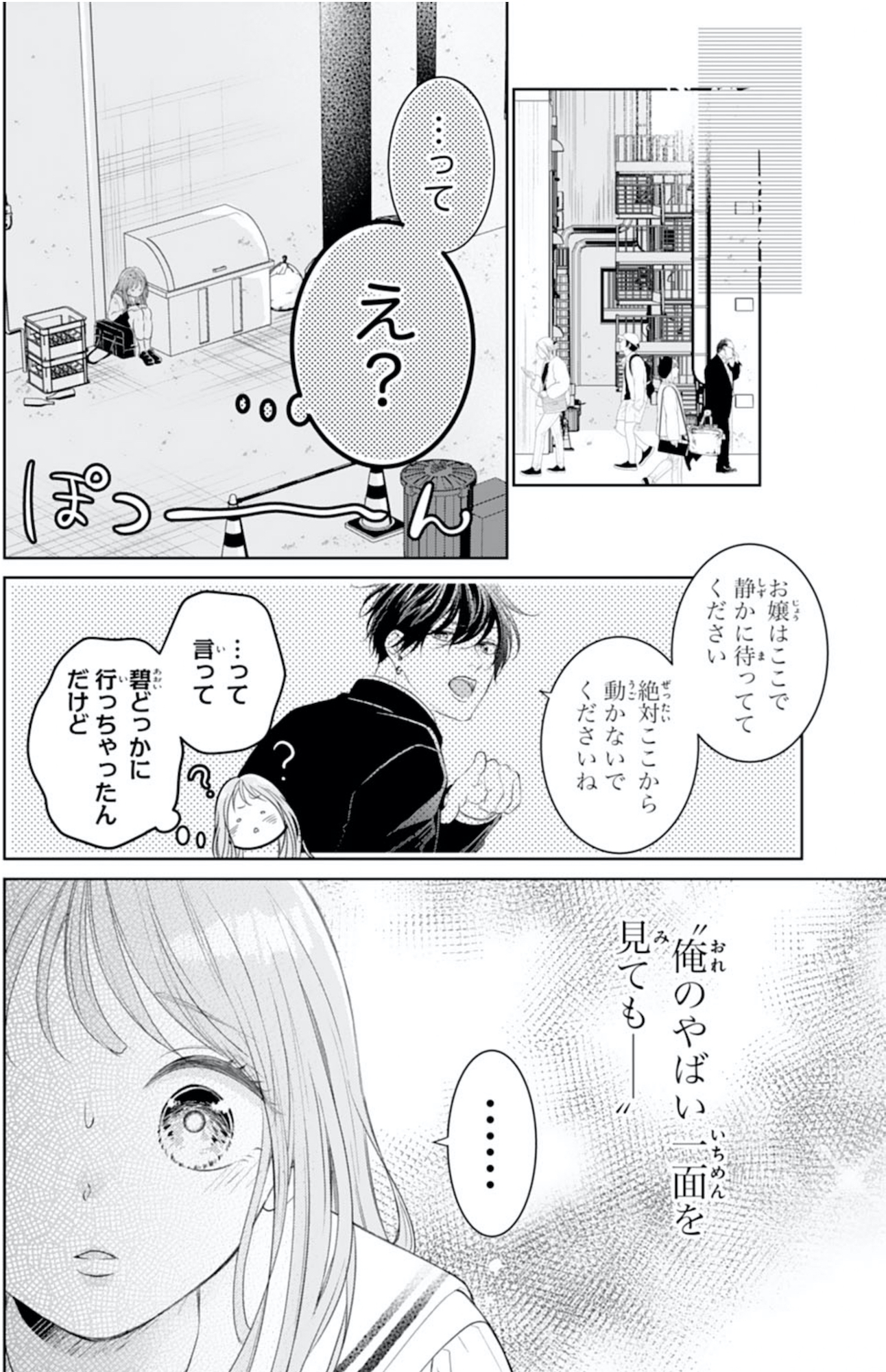 お嬢の愛は俺のもの