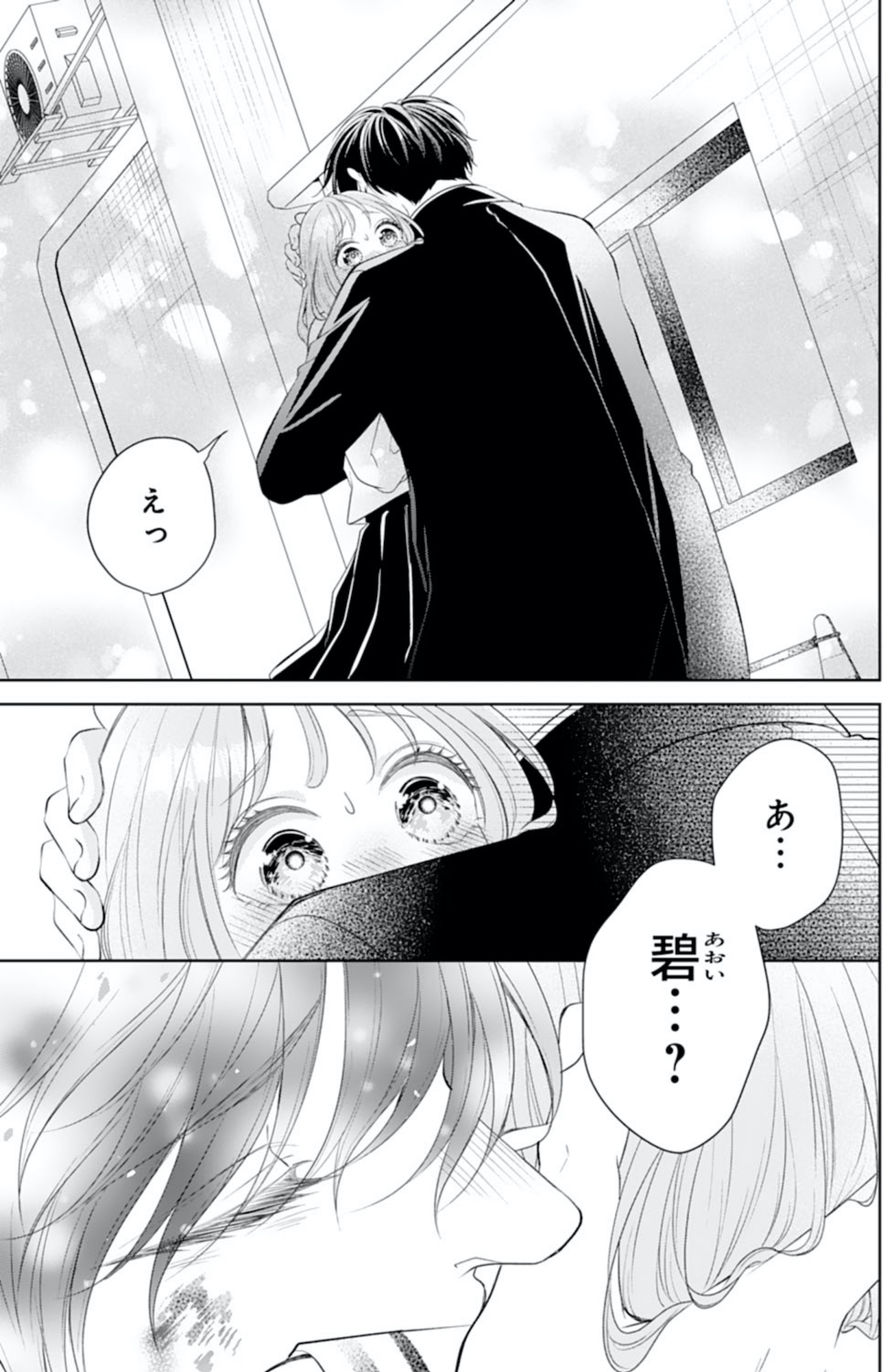 お嬢の愛は俺のもの