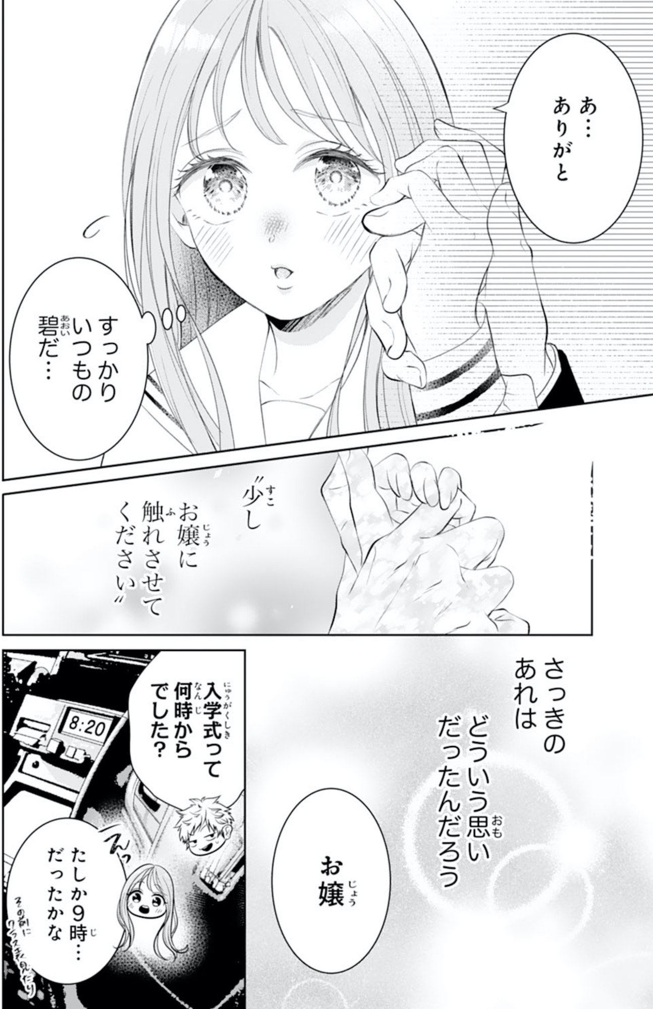 お嬢の愛は俺のもの