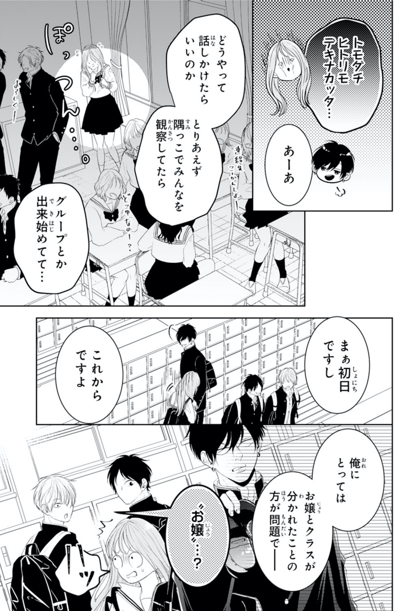 お嬢の愛は俺のもの