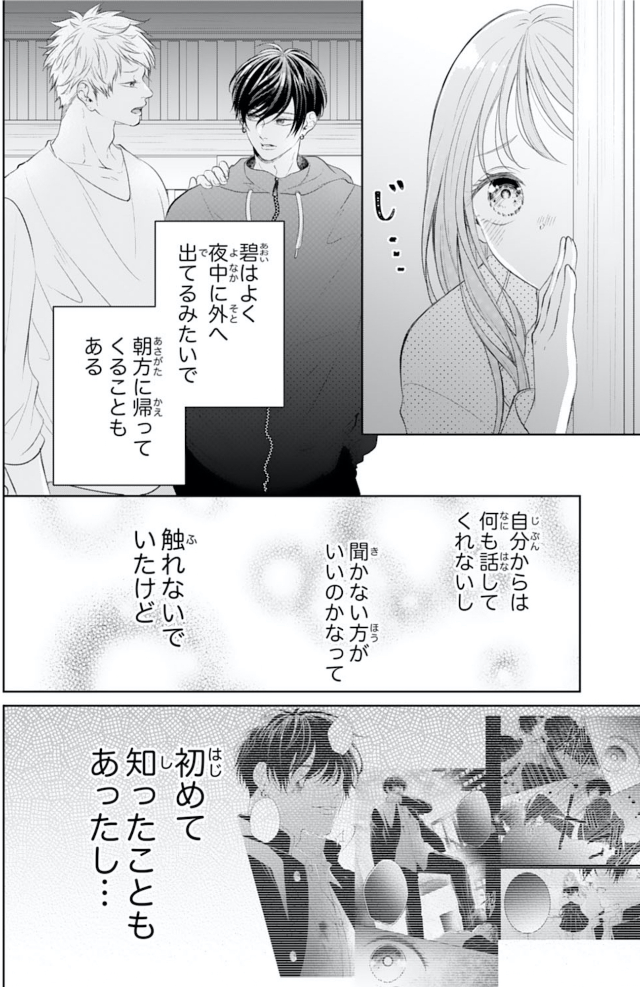 お嬢の愛は俺のもの