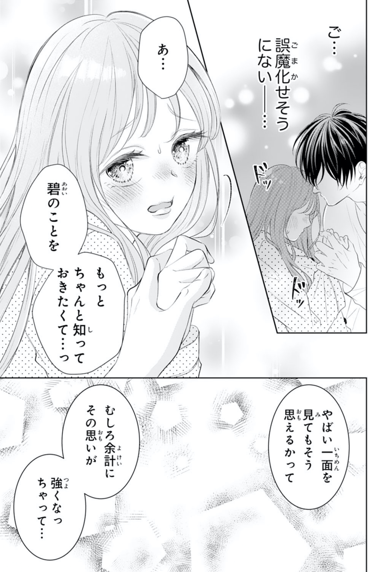 お嬢の愛は俺のもの