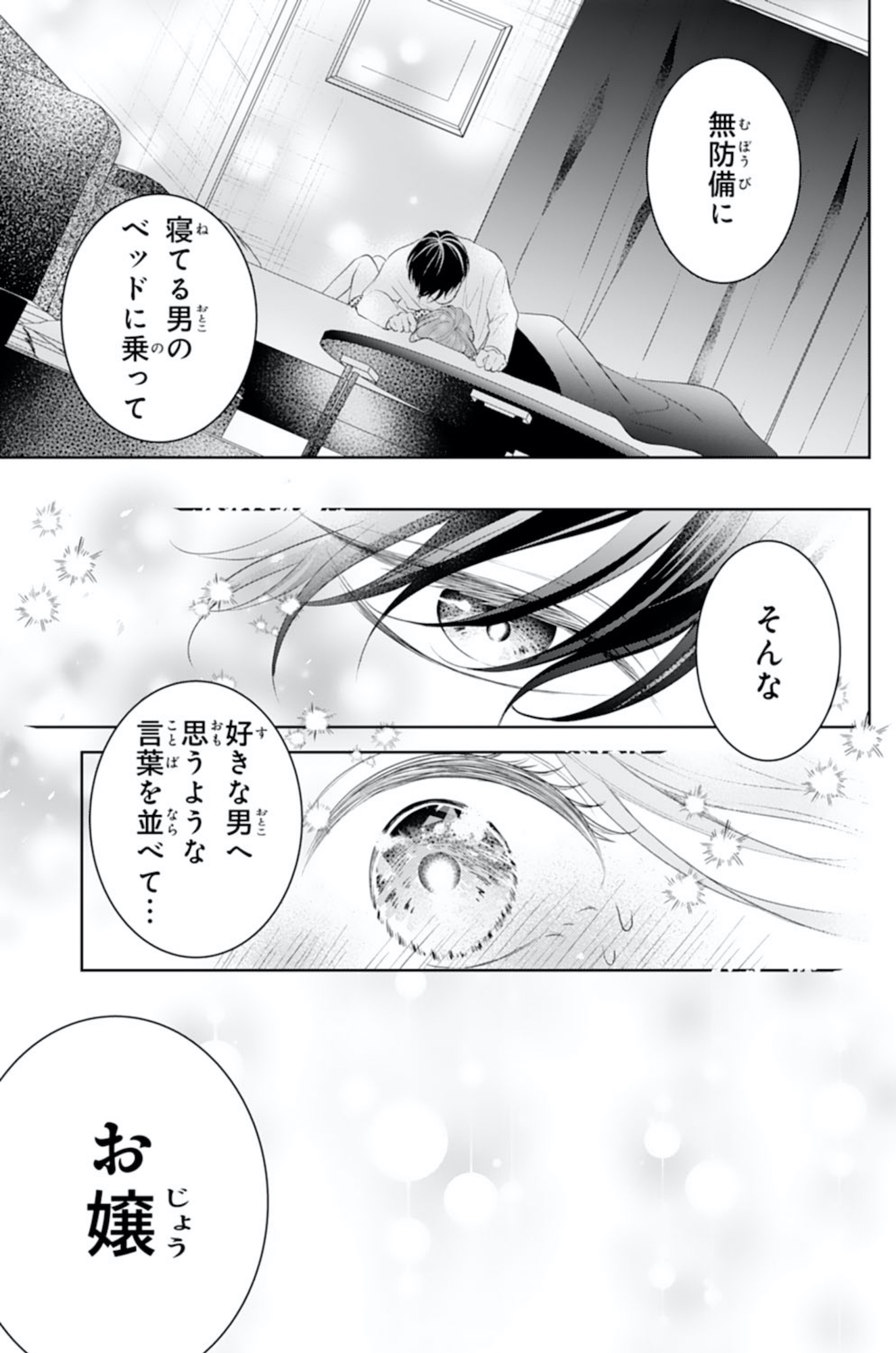 お嬢の愛は俺のもの