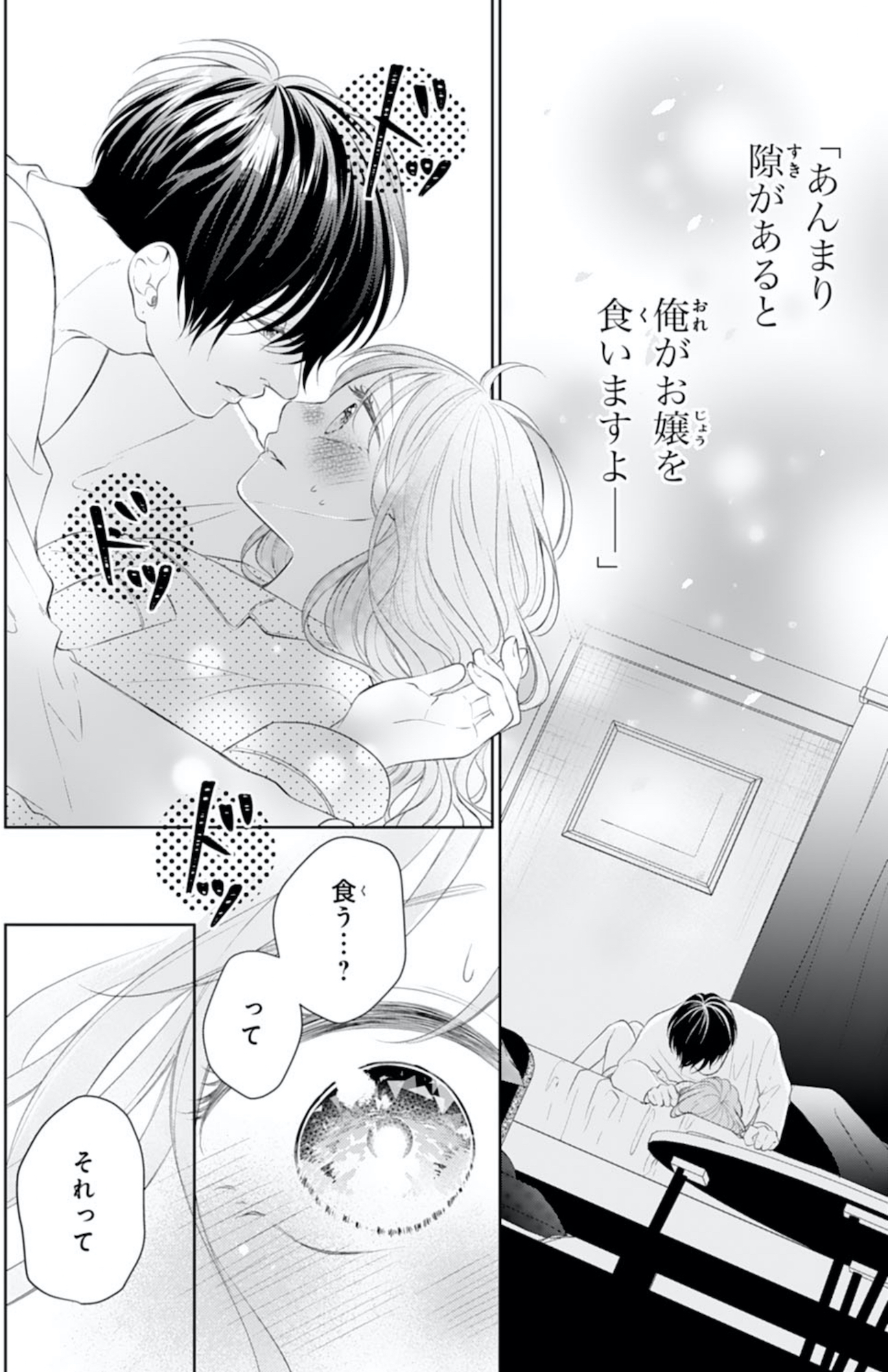 お嬢の愛は俺のもの