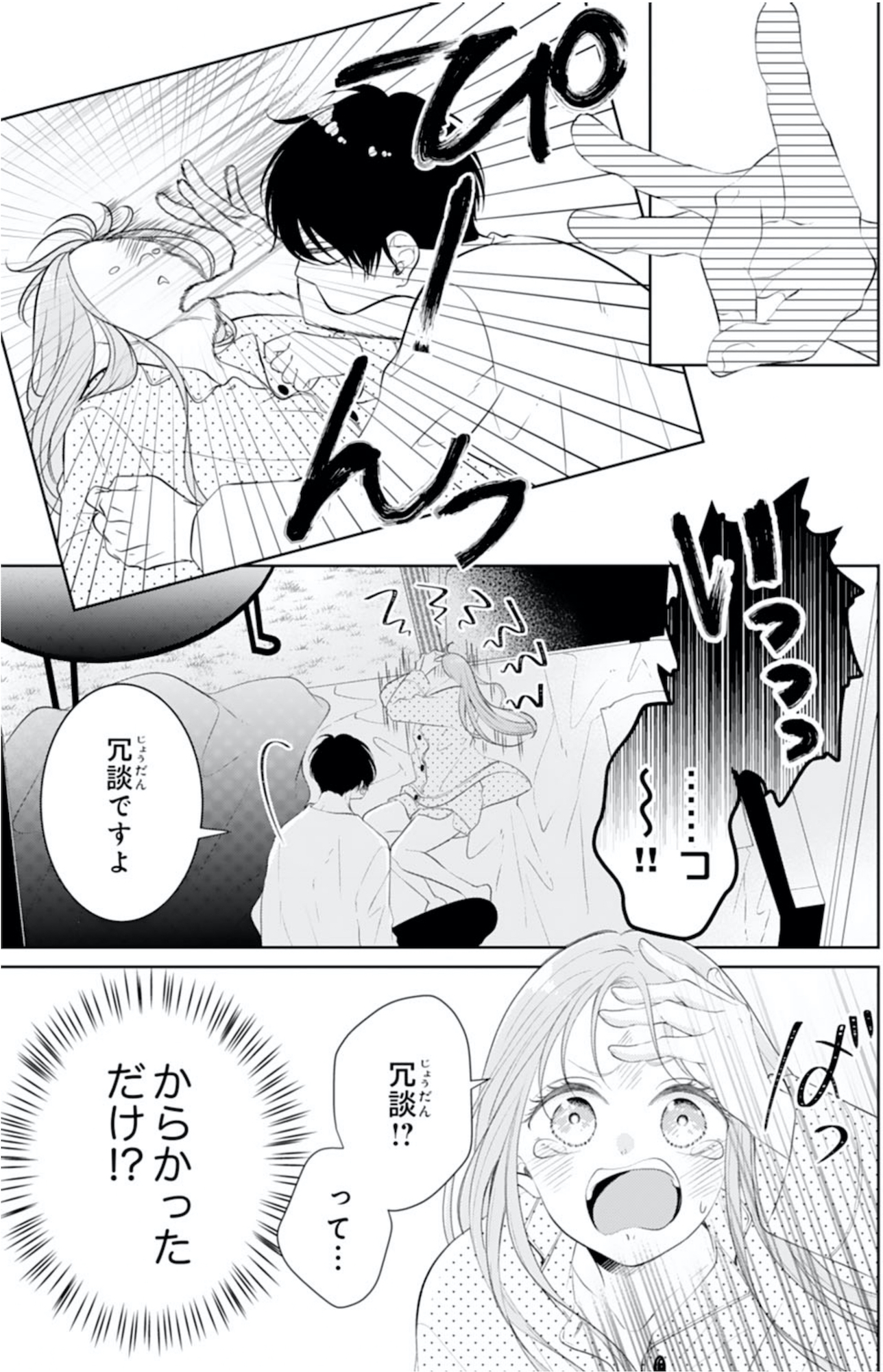 お嬢の愛は俺のもの
