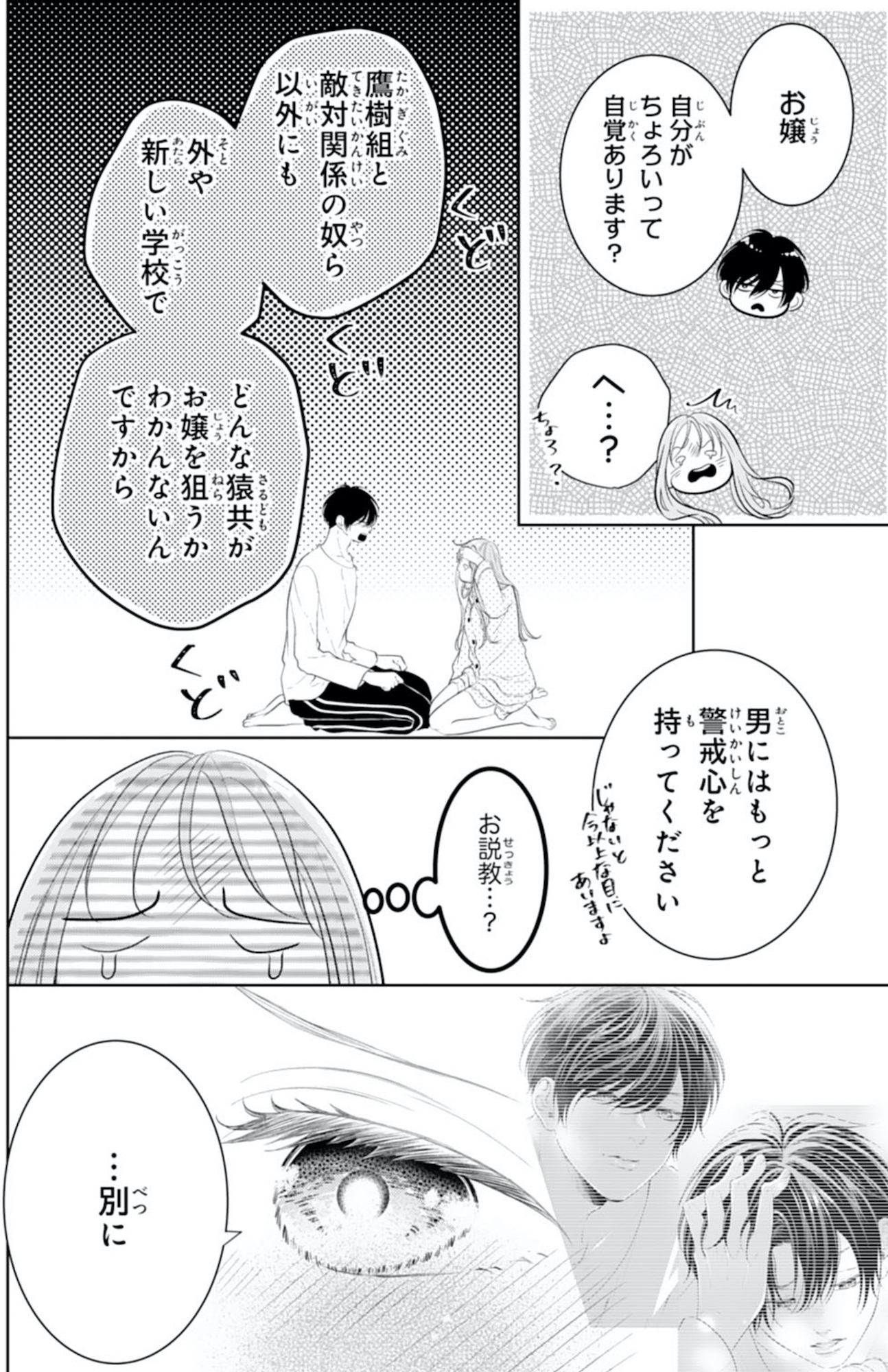 お嬢の愛は俺のもの