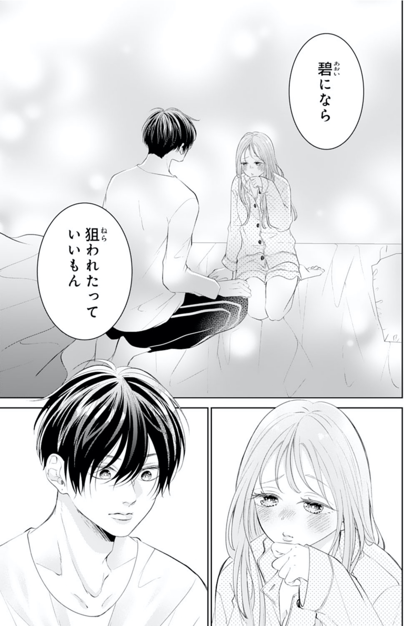 お嬢の愛は俺のもの