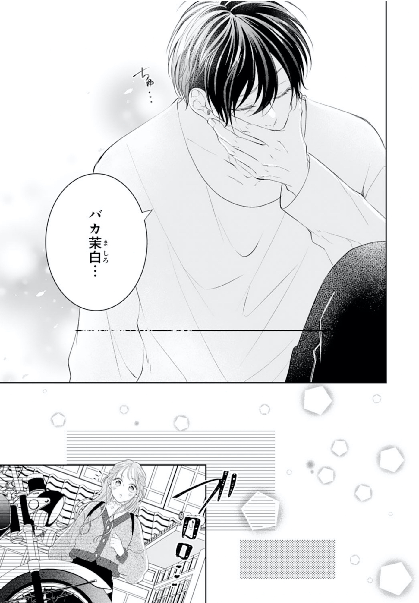 お嬢の愛は俺のもの