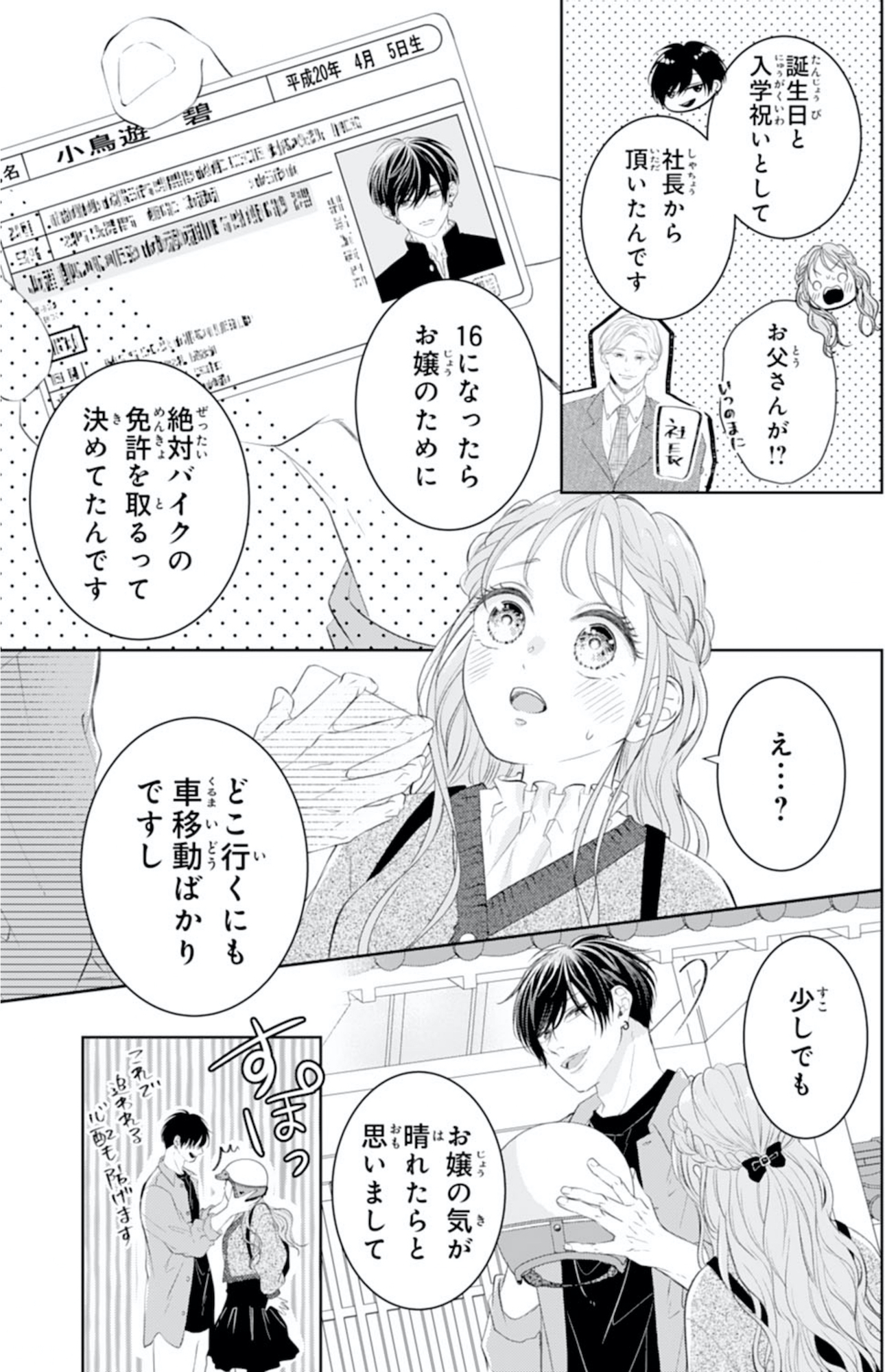 お嬢の愛は俺のもの