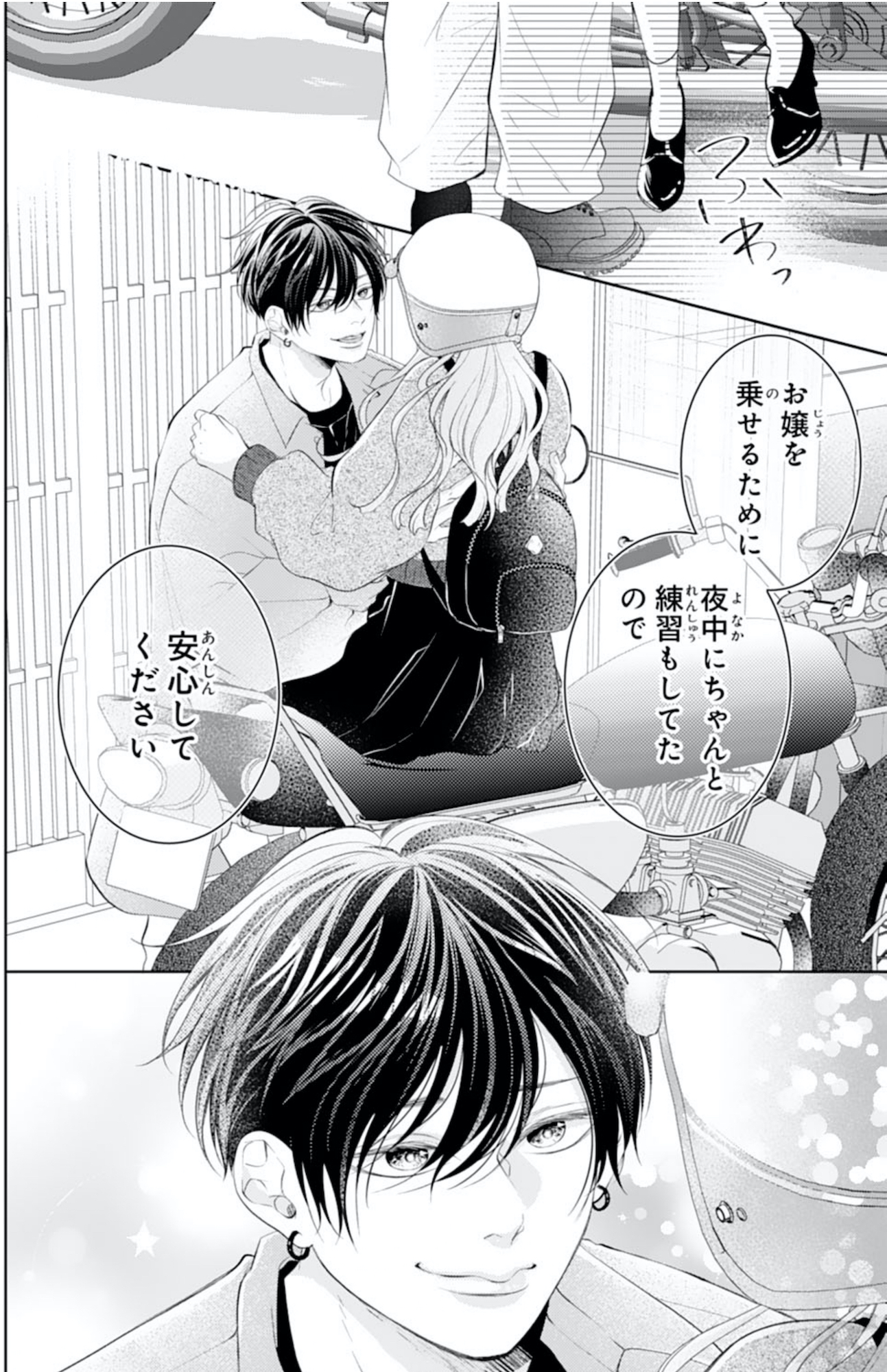 お嬢の愛は俺のもの