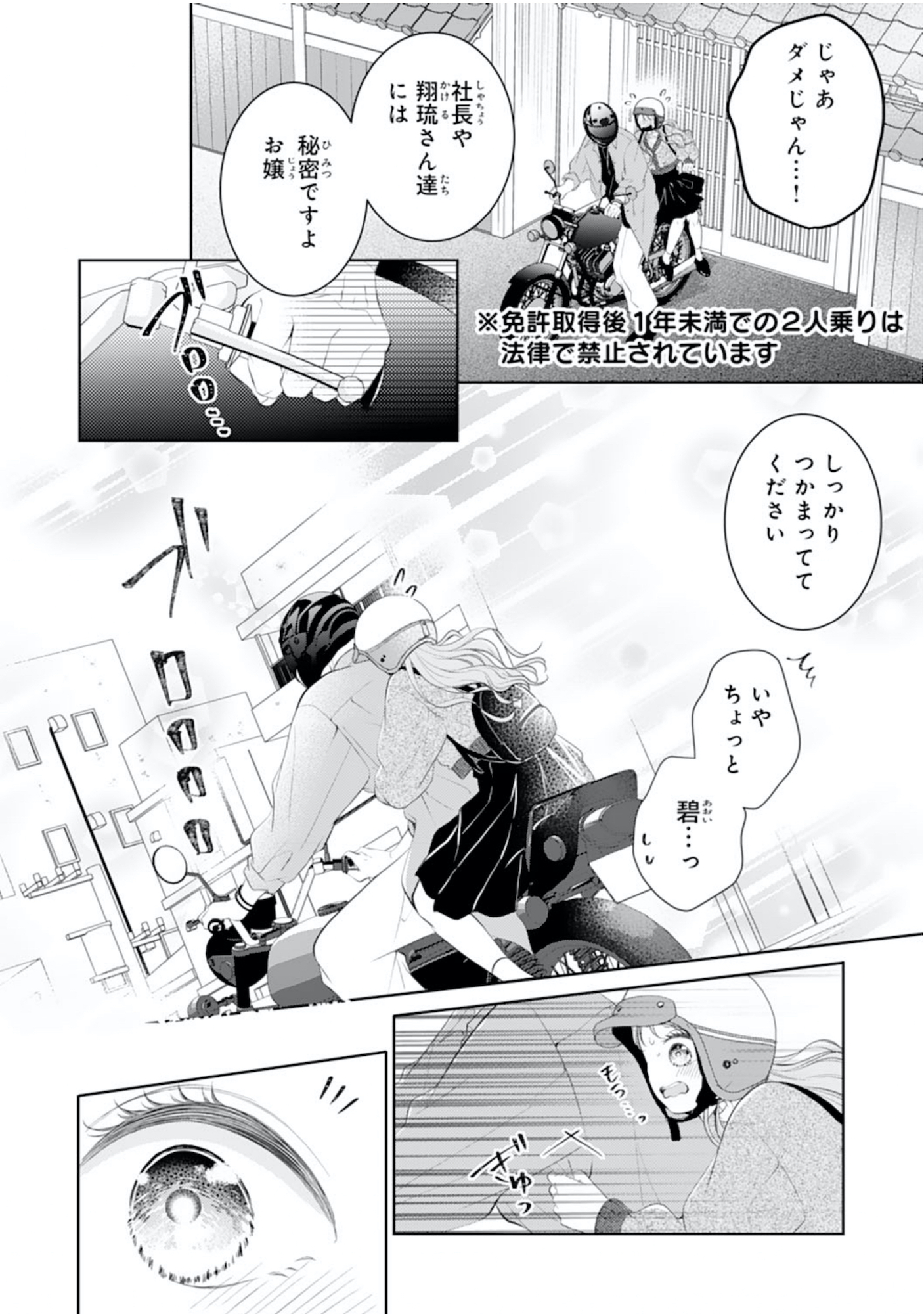 お嬢の愛は俺のもの