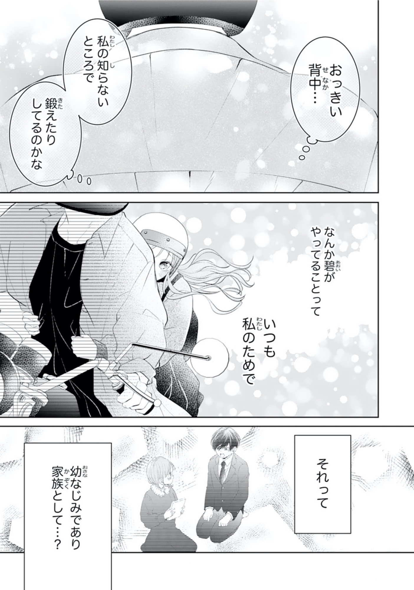 お嬢の愛は俺のもの