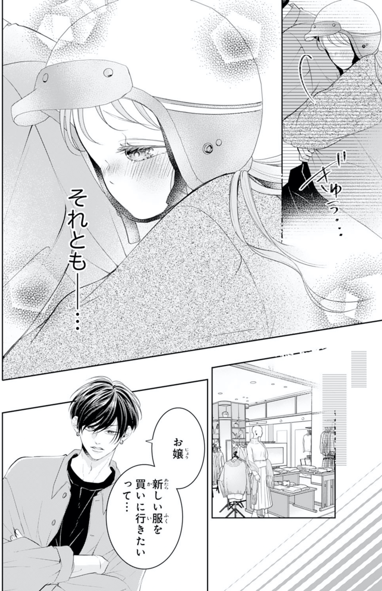 お嬢の愛は俺のもの