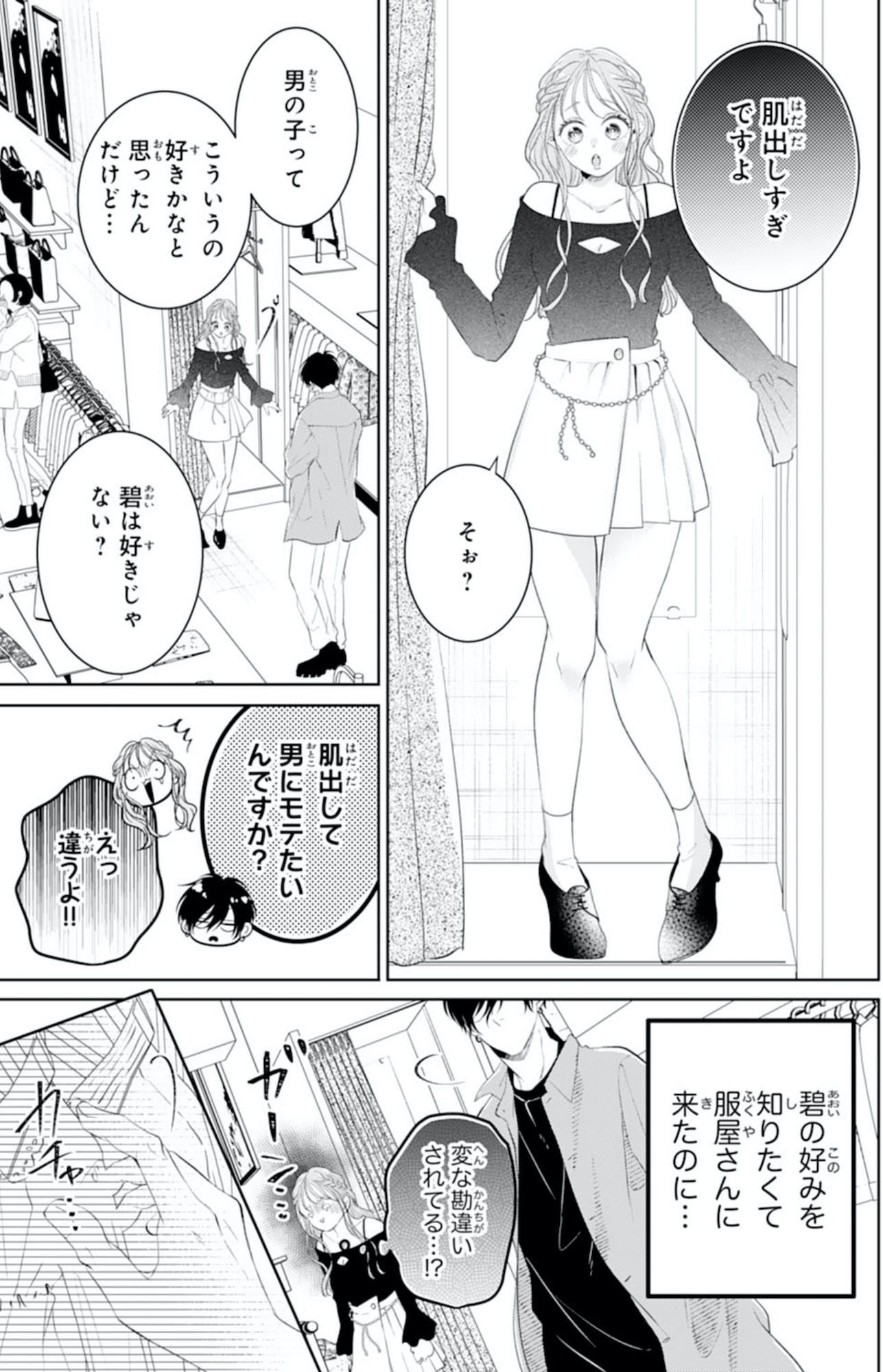 お嬢の愛は俺のもの